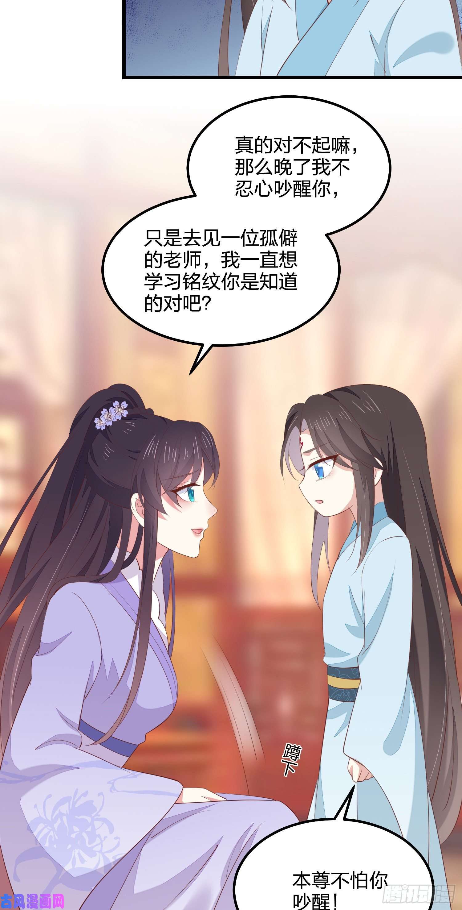 至尊瞳术师：绝世大小姐第一百四十三话 睡地上！