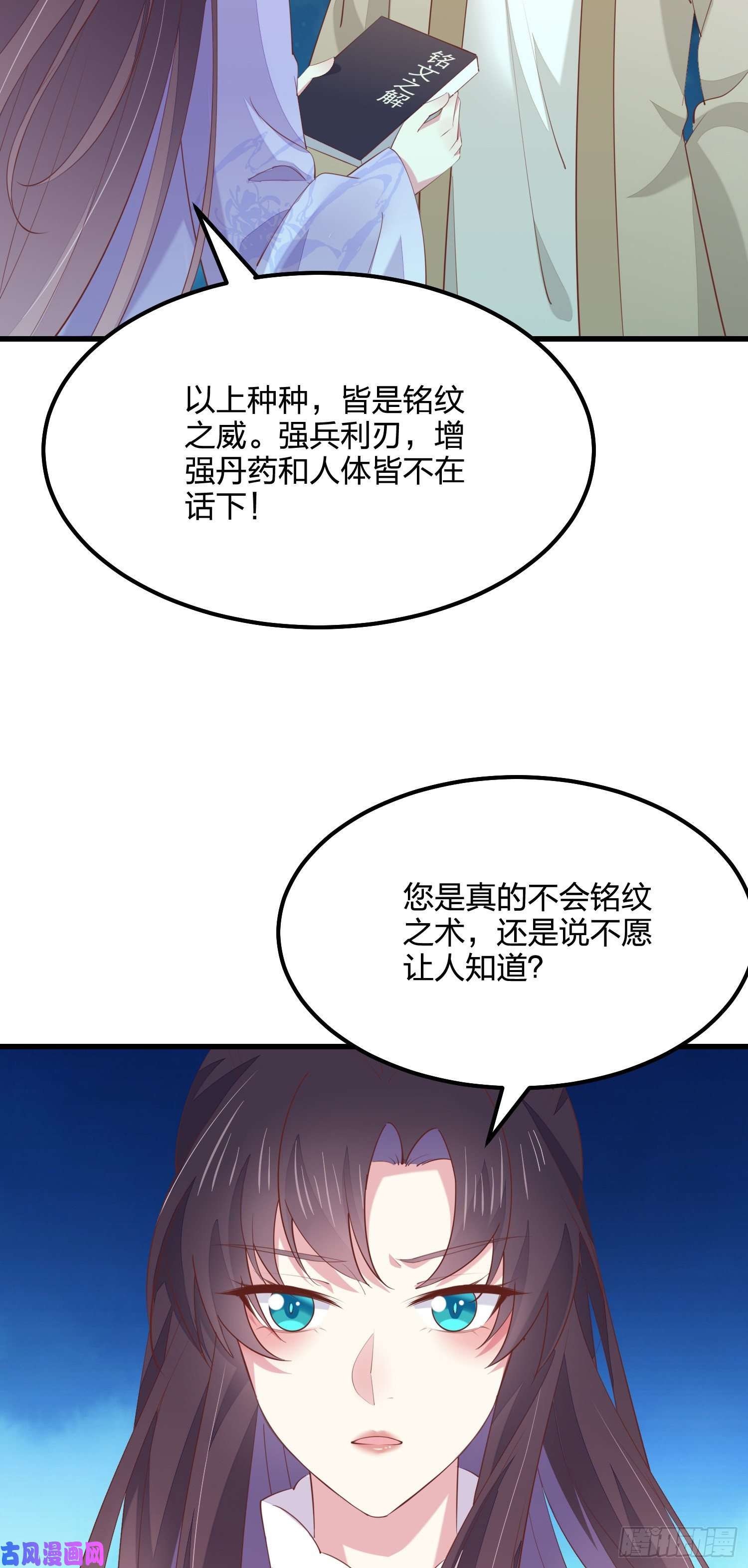至尊瞳术师：绝世大小姐第一百四十三话 睡地上！