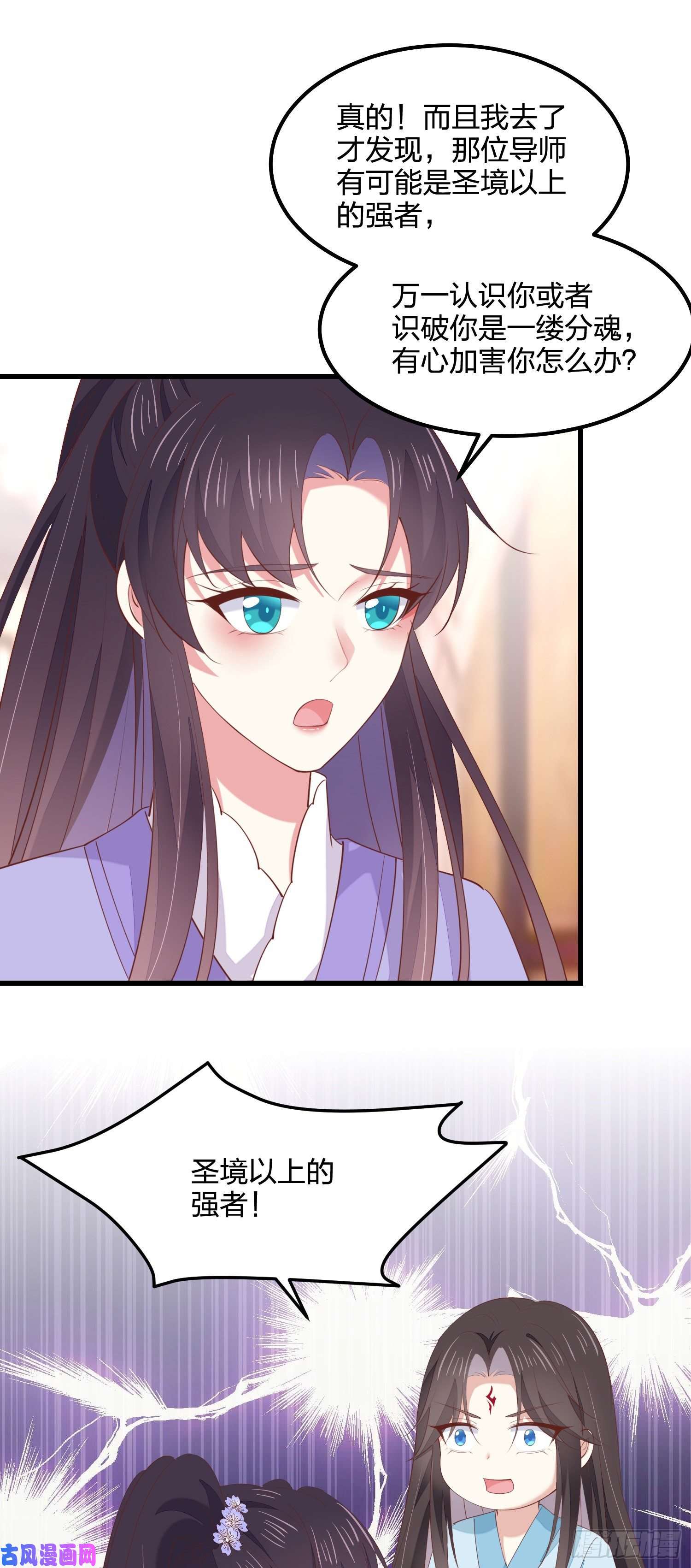 至尊瞳术师：绝世大小姐第一百四十三话 睡地上！