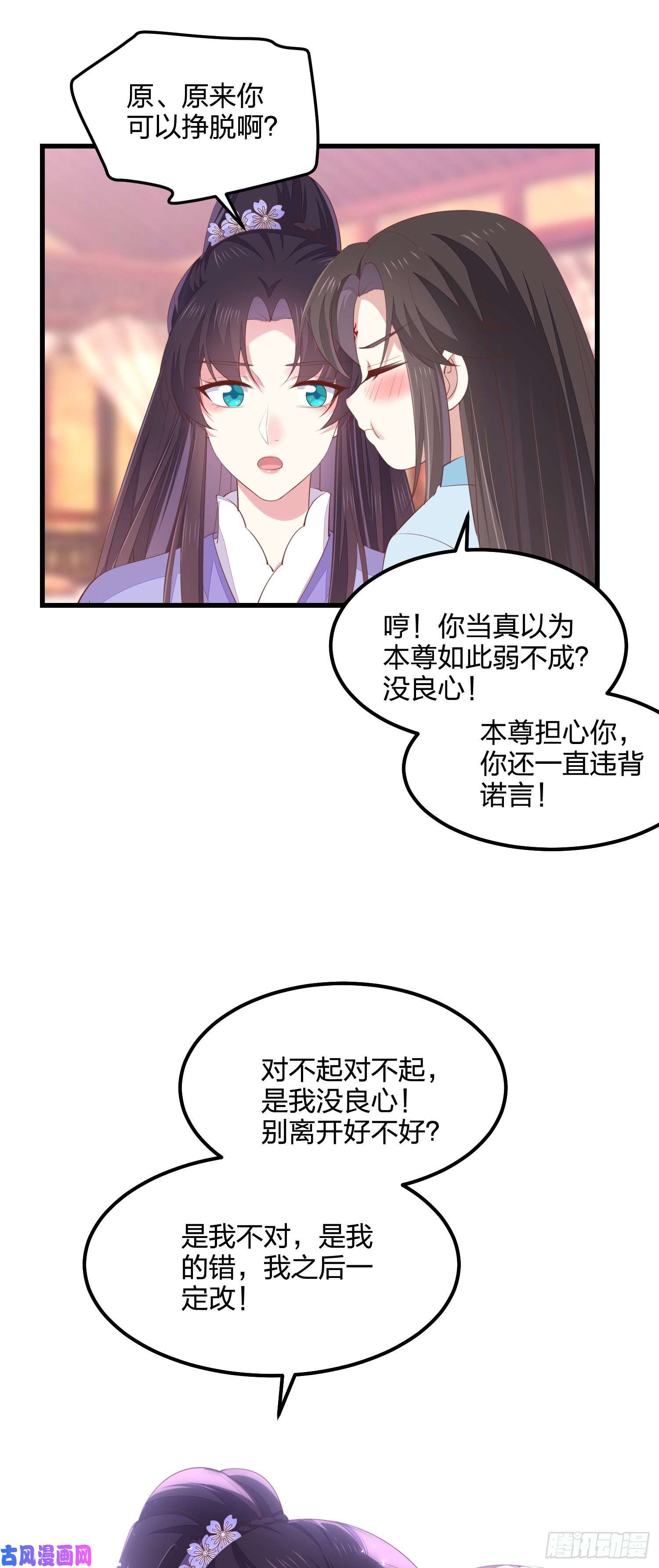 至尊瞳术师：绝世大小姐第一百四十三话 睡地上！