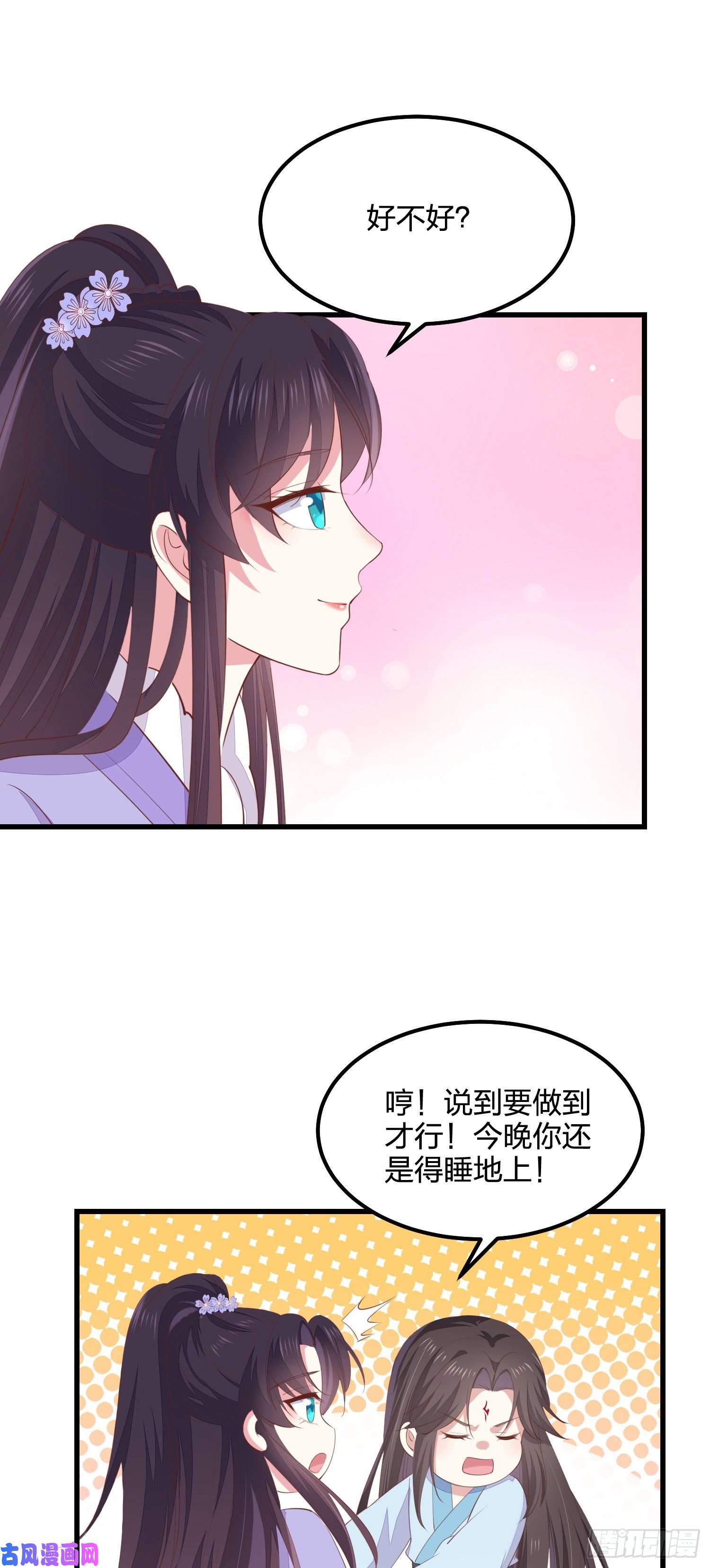 至尊瞳术师：绝世大小姐第一百四十三话 睡地上！