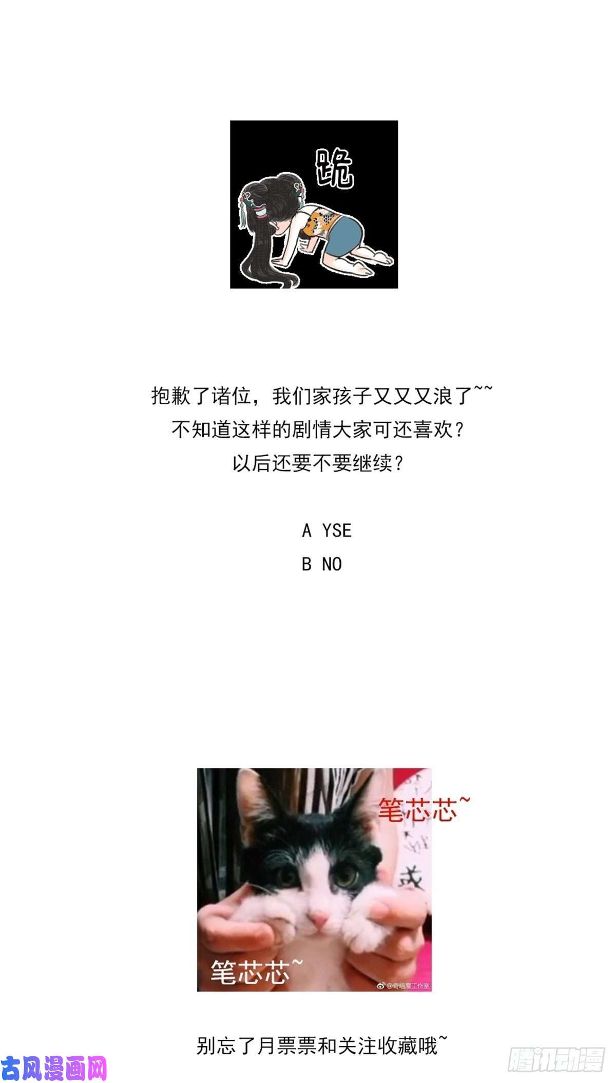 至尊瞳术师：绝世大小姐第一百四十三话 睡地上！