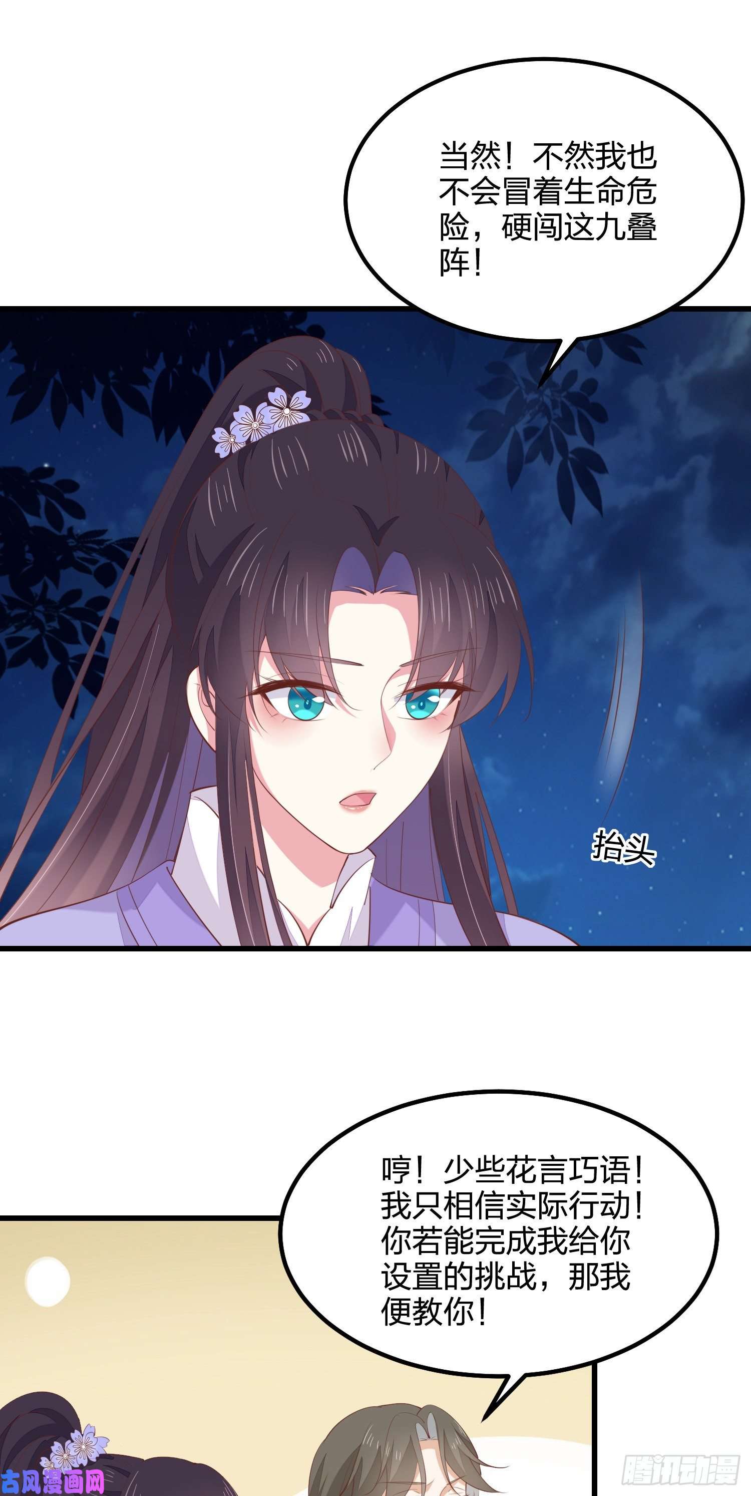 至尊瞳术师：绝世大小姐第一百四十三话 睡地上！