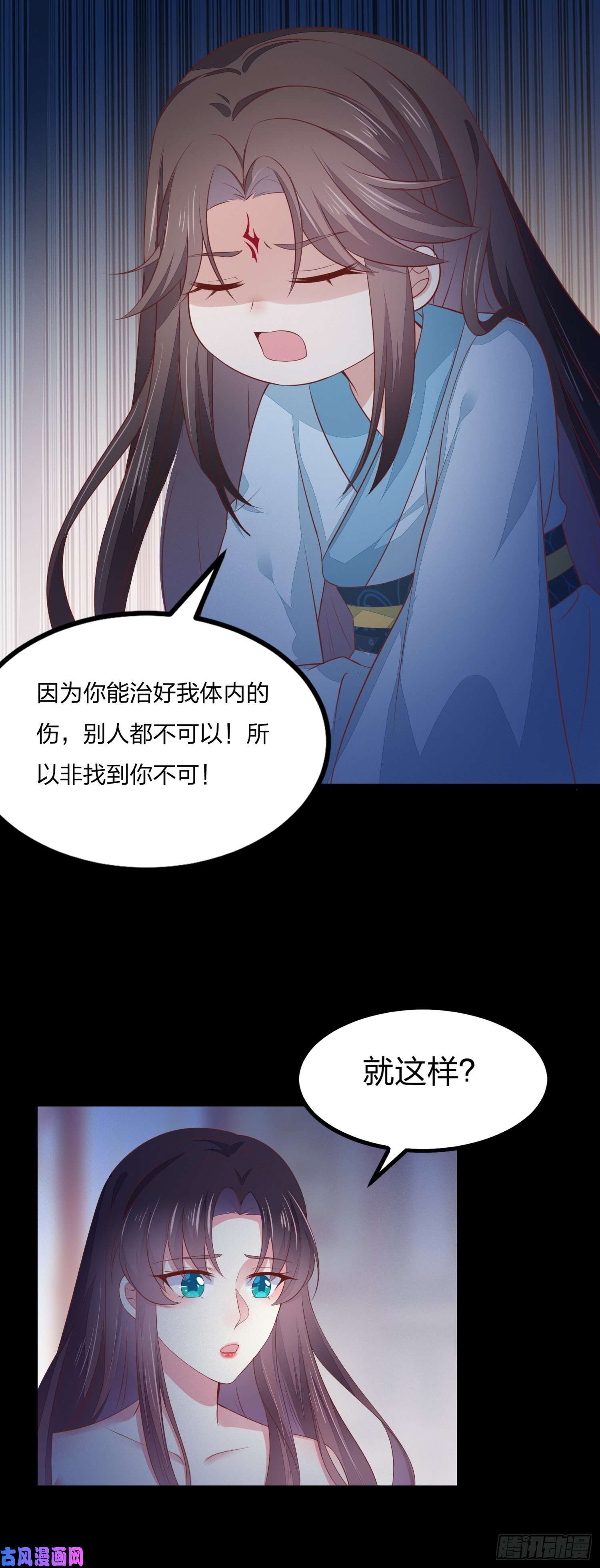 至尊瞳术师：绝世大小姐第一百四十四话 色诱play？