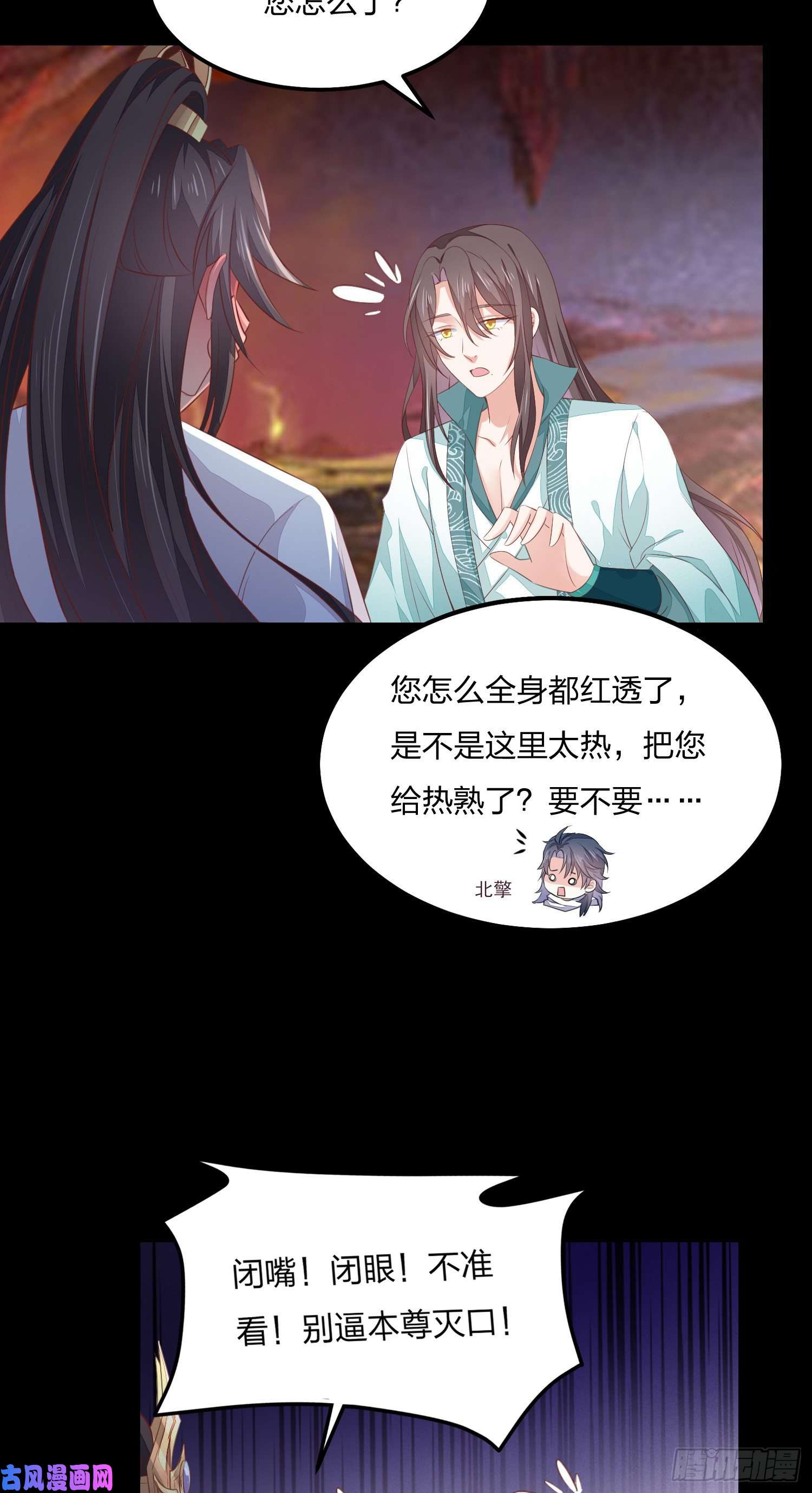 至尊瞳术师：绝世大小姐第一百四十四话 色诱play？