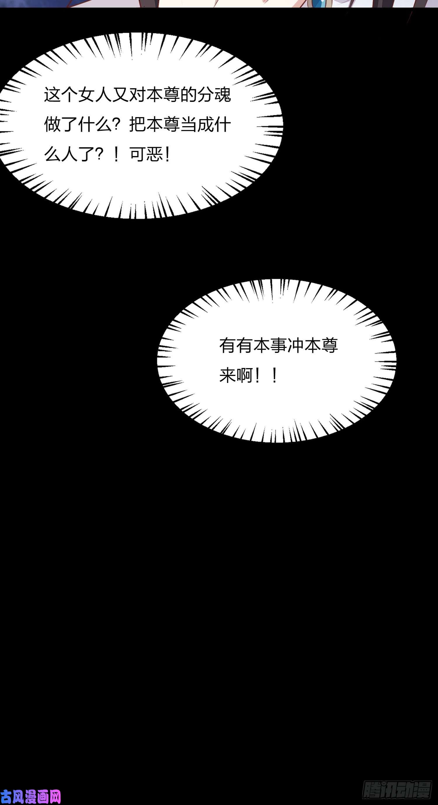 至尊瞳术师：绝世大小姐第一百四十四话 色诱play？