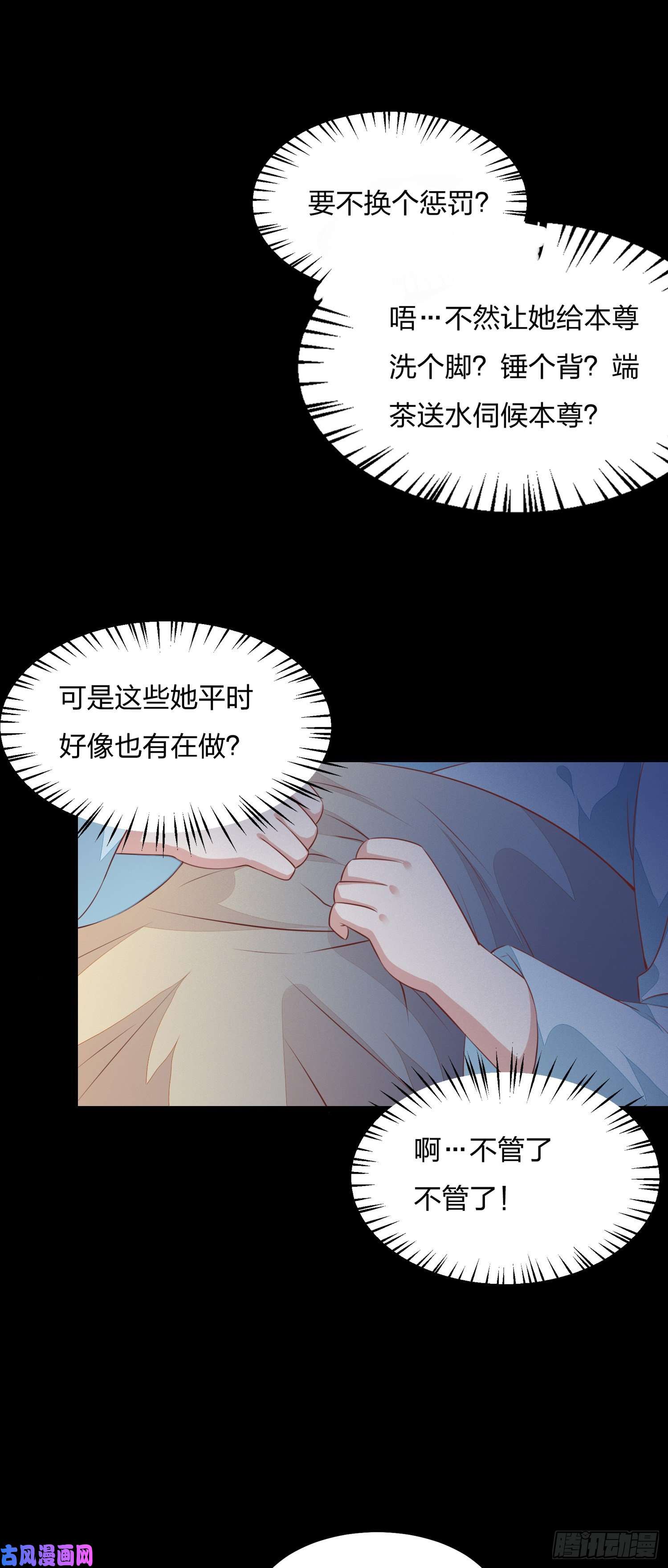 至尊瞳术师：绝世大小姐第一百四十四话 色诱play？