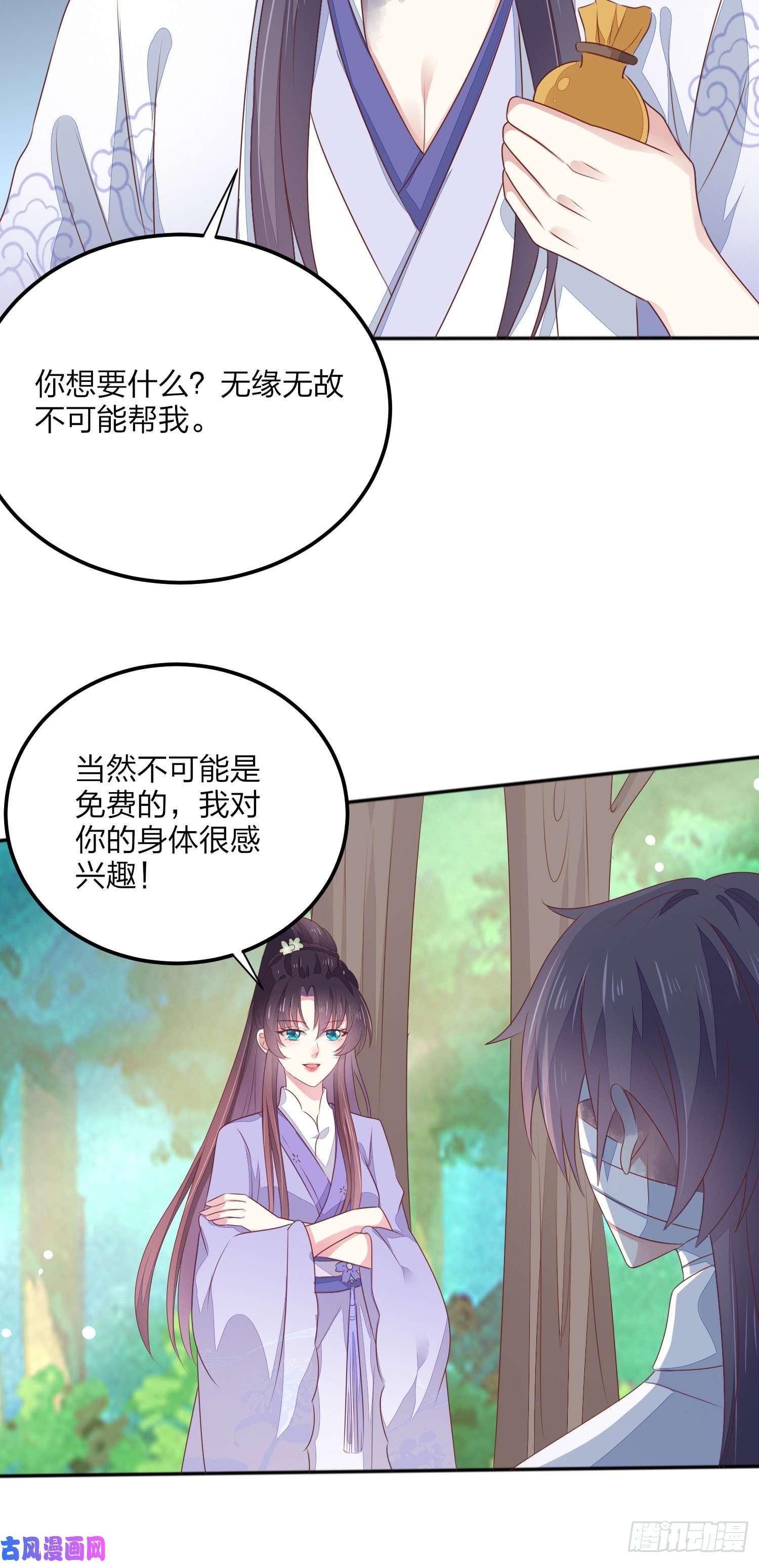 至尊瞳术师：绝世大小姐第一百四十五话 大尊主英雄救美