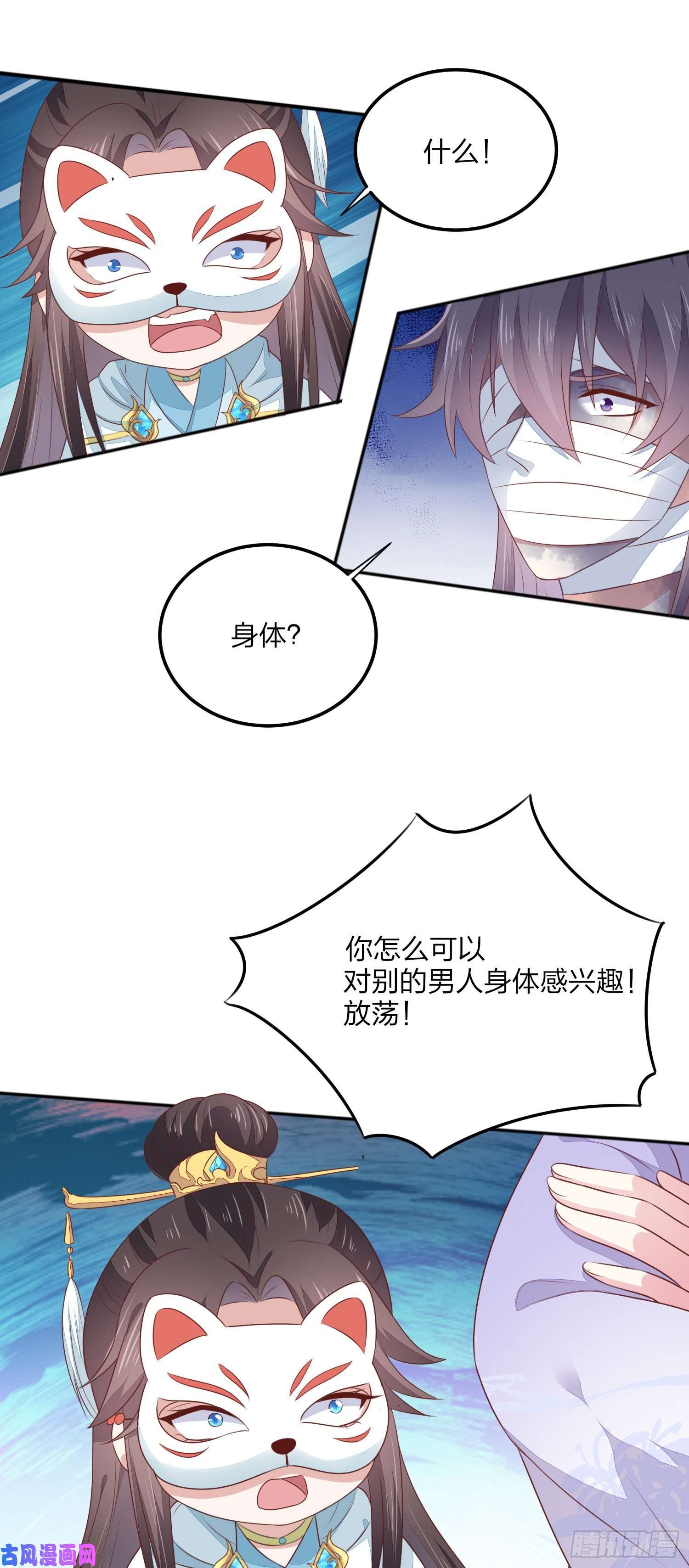 至尊瞳术师：绝世大小姐第一百四十五话 大尊主英雄救美