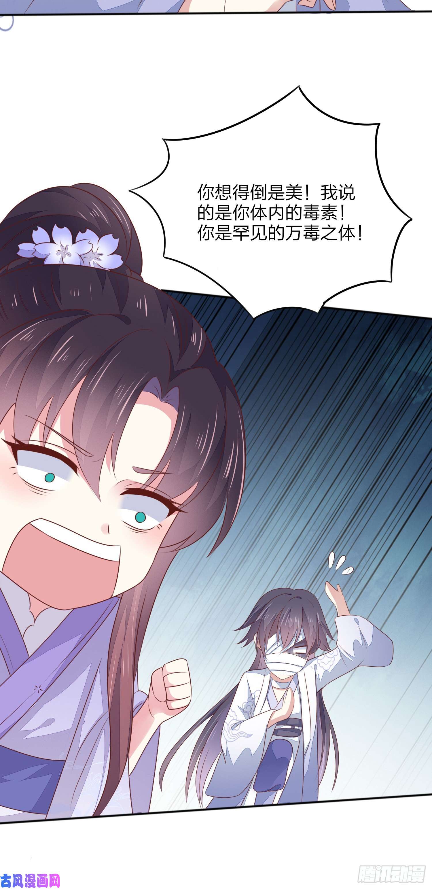 至尊瞳术师：绝世大小姐第一百四十五话 大尊主英雄救美