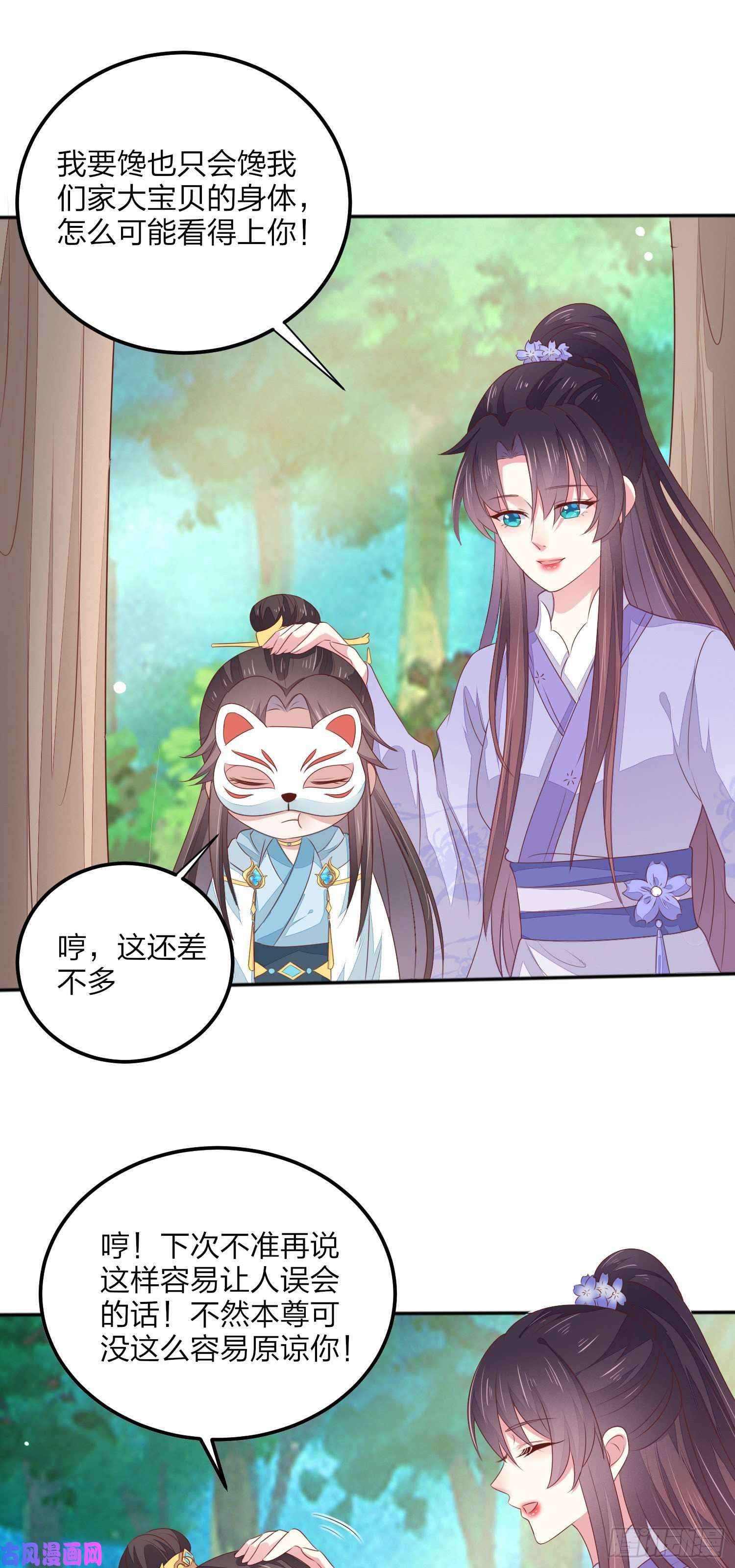 至尊瞳术师：绝世大小姐第一百四十五话 大尊主英雄救美