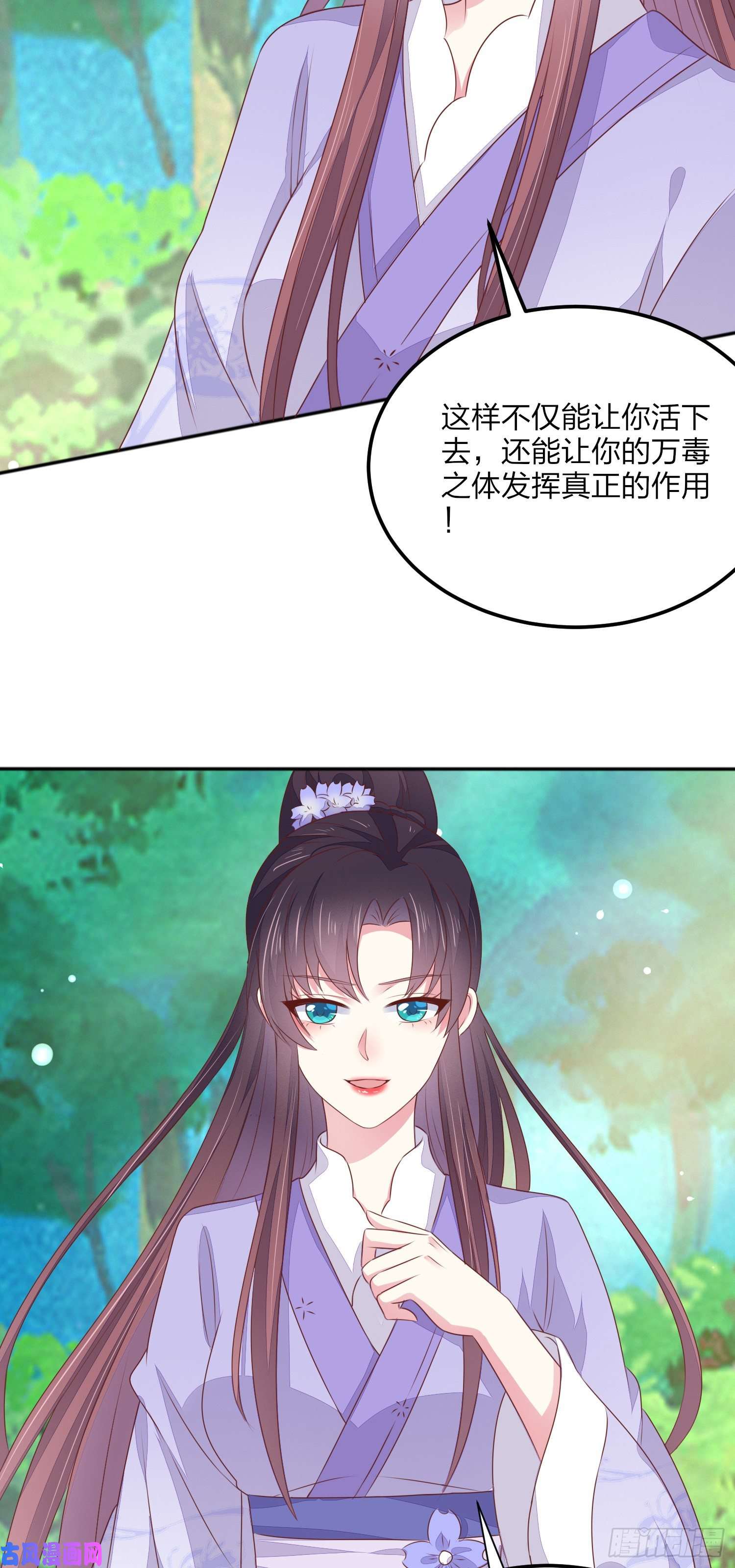 至尊瞳术师：绝世大小姐第一百四十五话 大尊主英雄救美