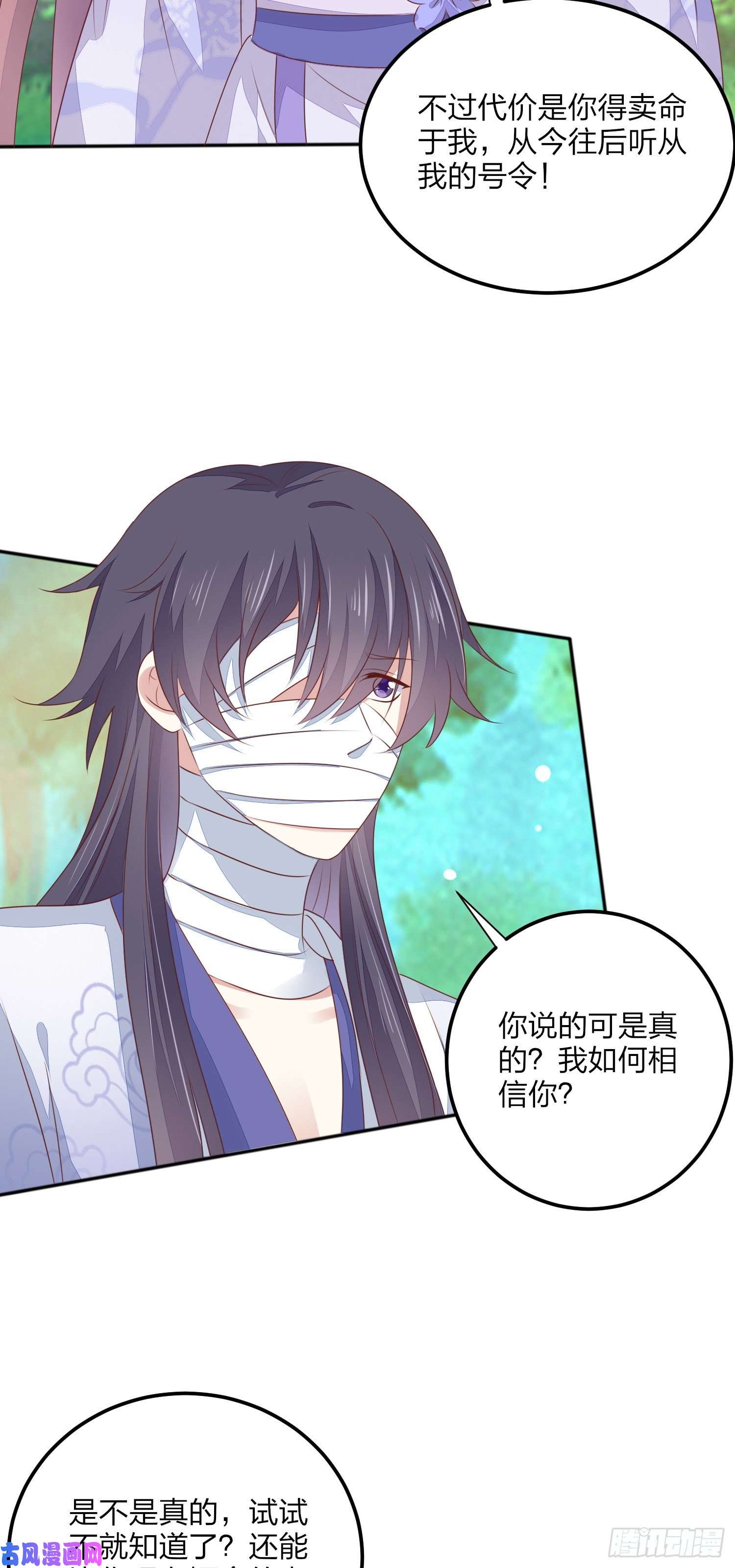 至尊瞳术师：绝世大小姐第一百四十五话 大尊主英雄救美