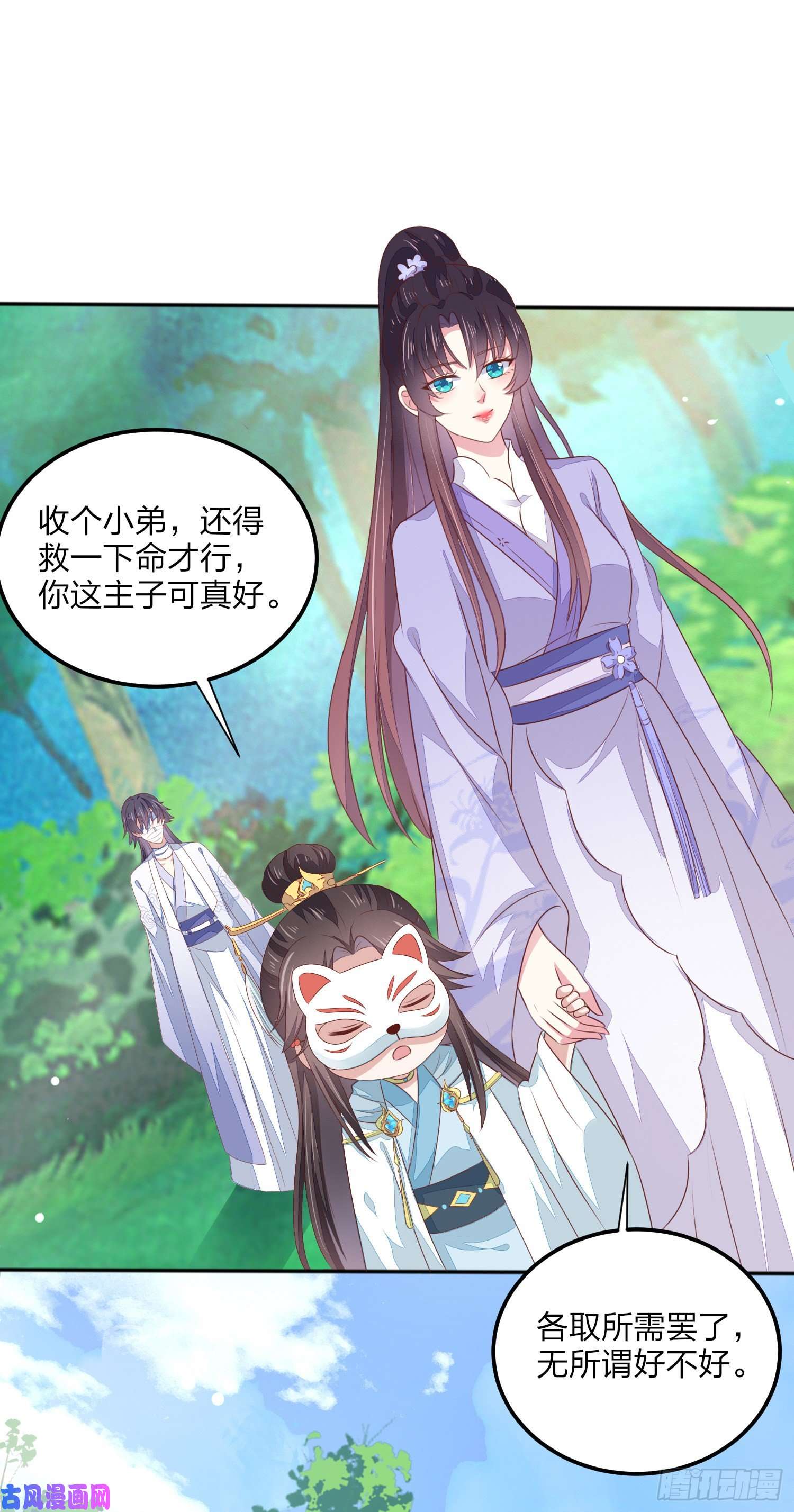至尊瞳术师：绝世大小姐第一百四十五话 大尊主英雄救美