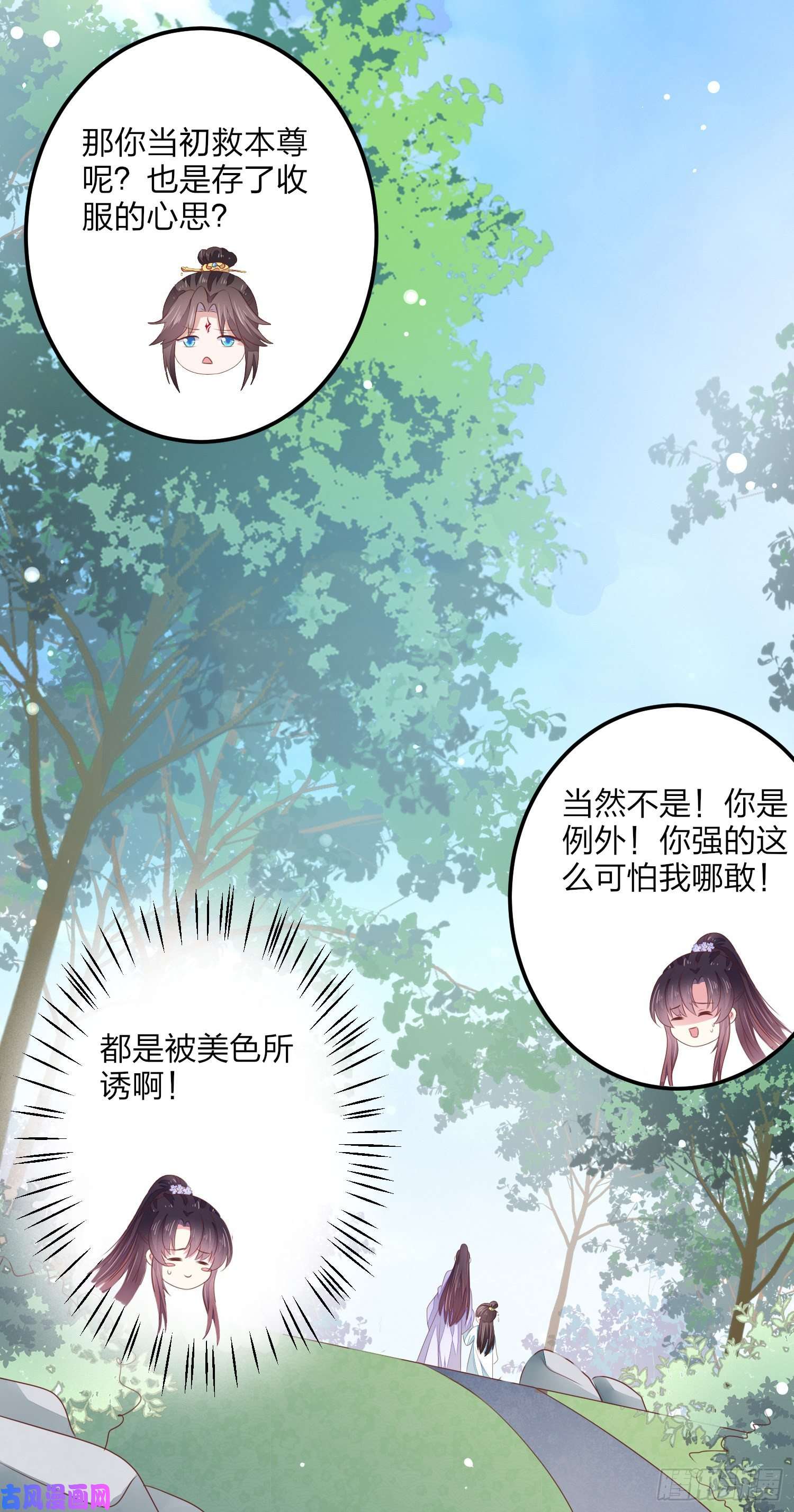 至尊瞳术师：绝世大小姐第一百四十五话 大尊主英雄救美