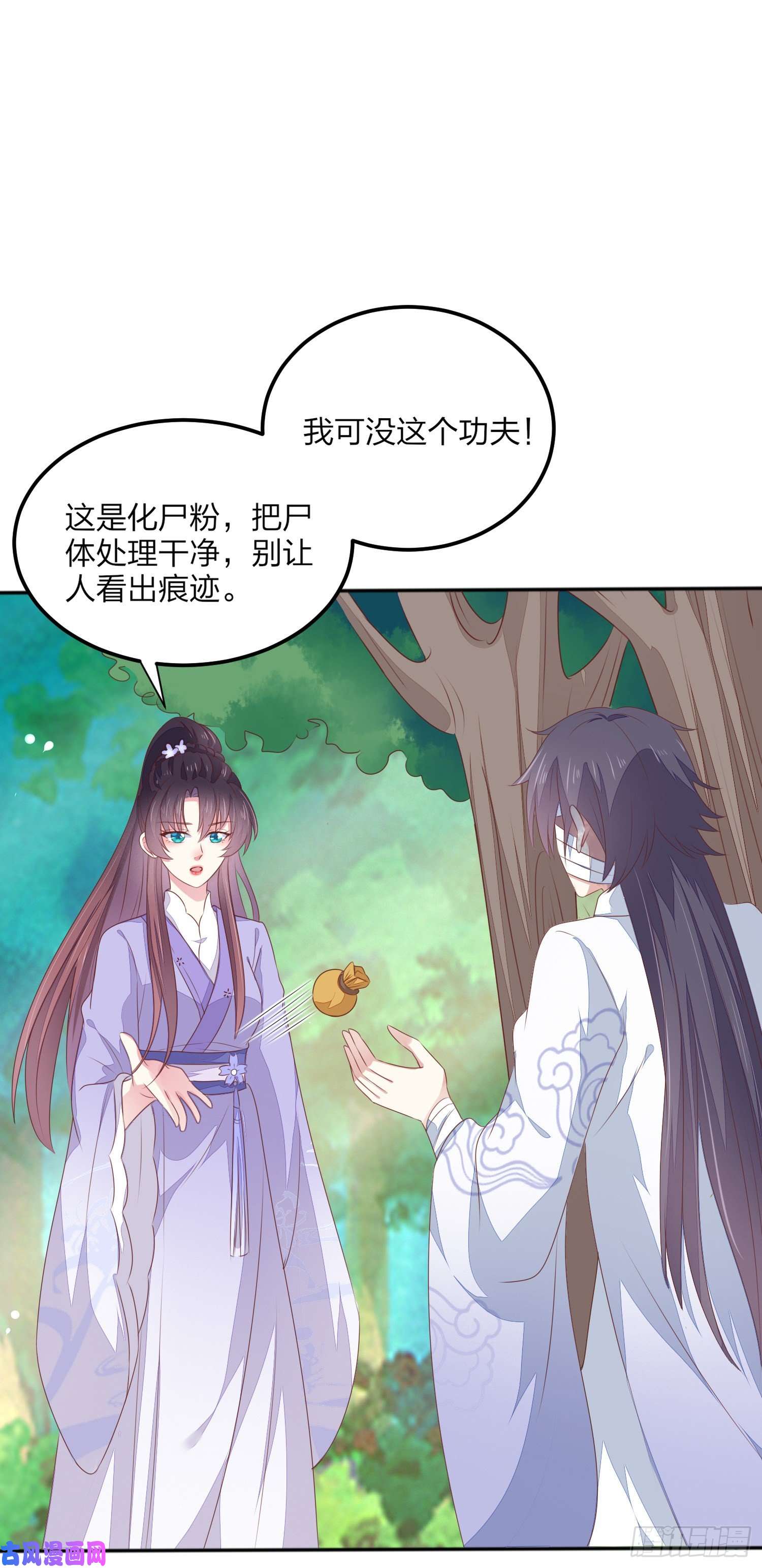 至尊瞳术师：绝世大小姐第一百四十五话 大尊主英雄救美