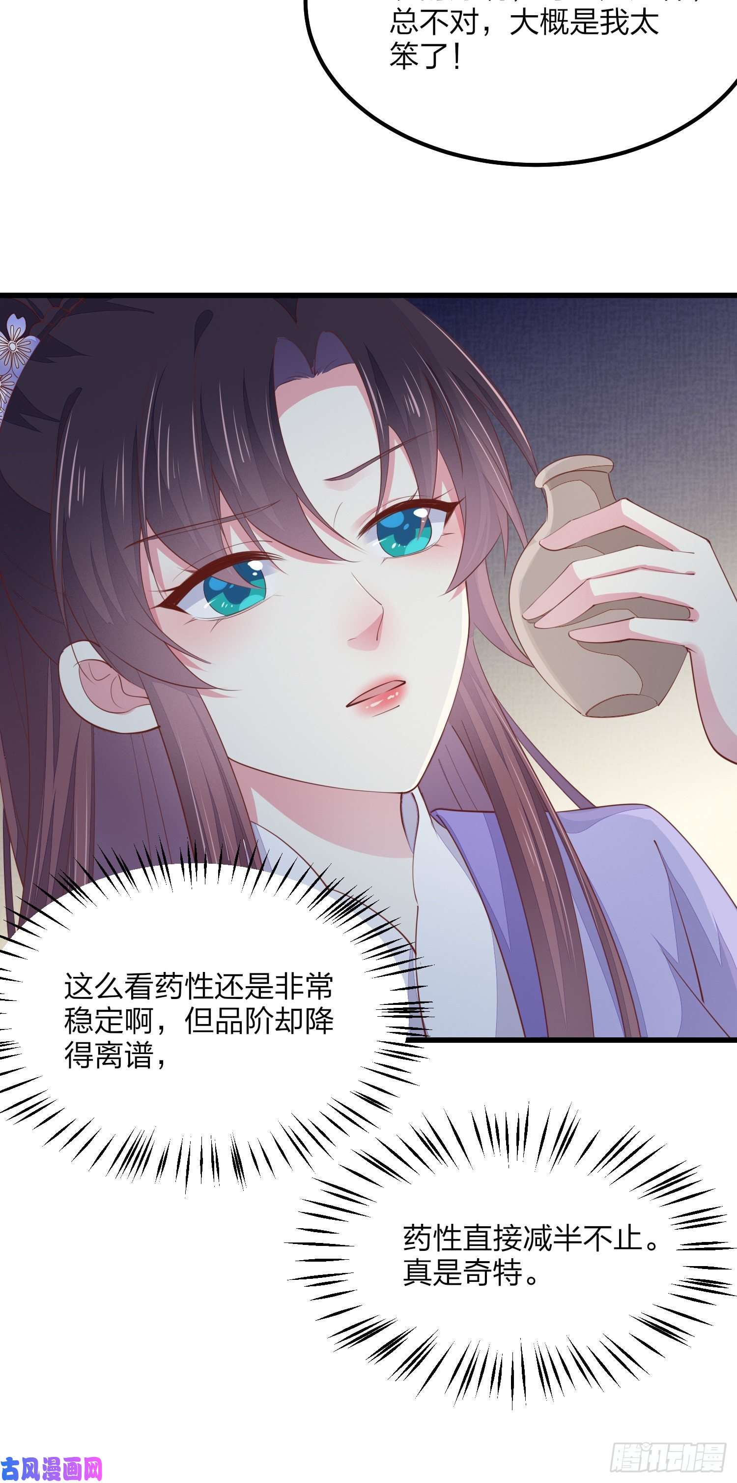 至尊瞳术师：绝世大小姐第一百四十六话 亲上了？