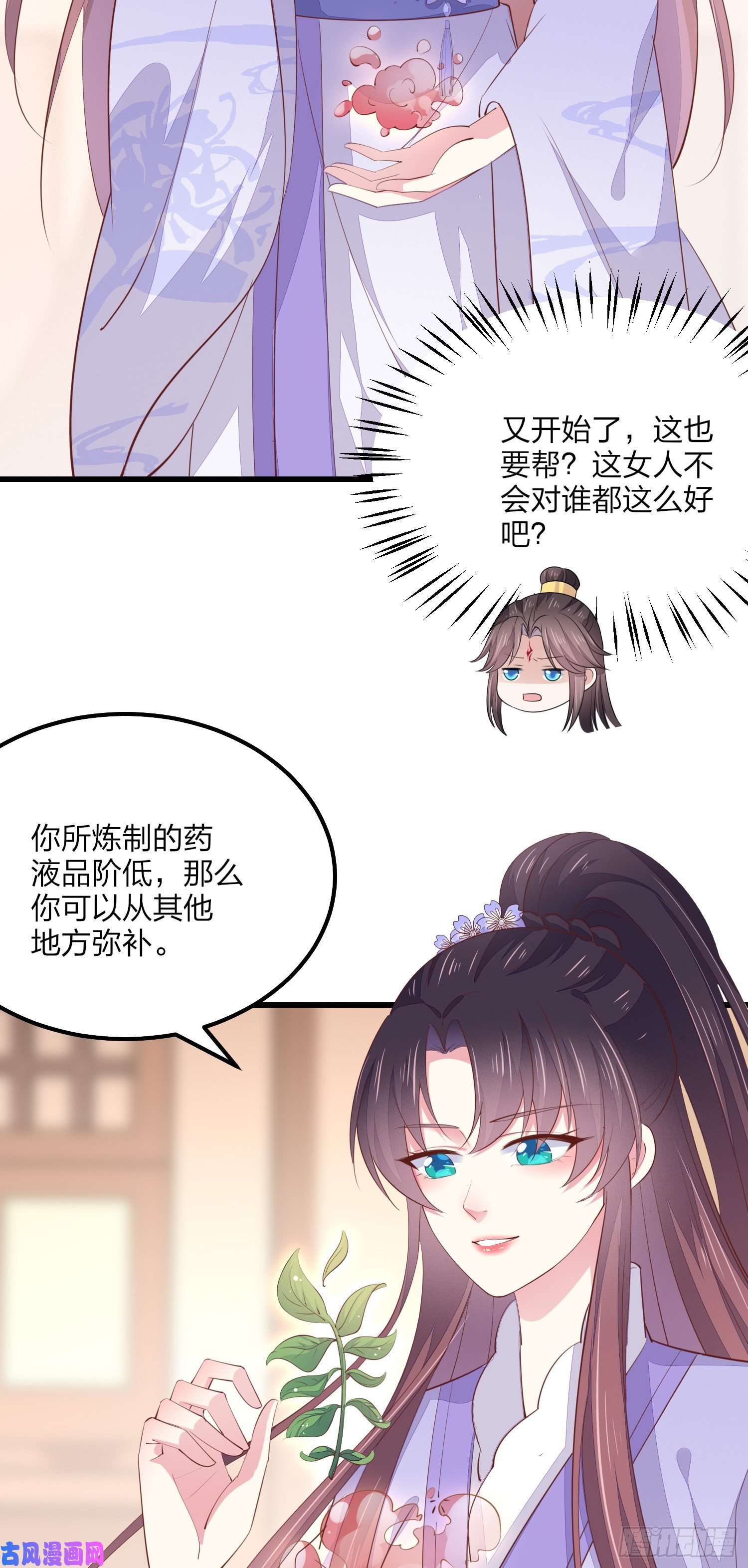 至尊瞳术师：绝世大小姐第一百四十六话 亲上了？