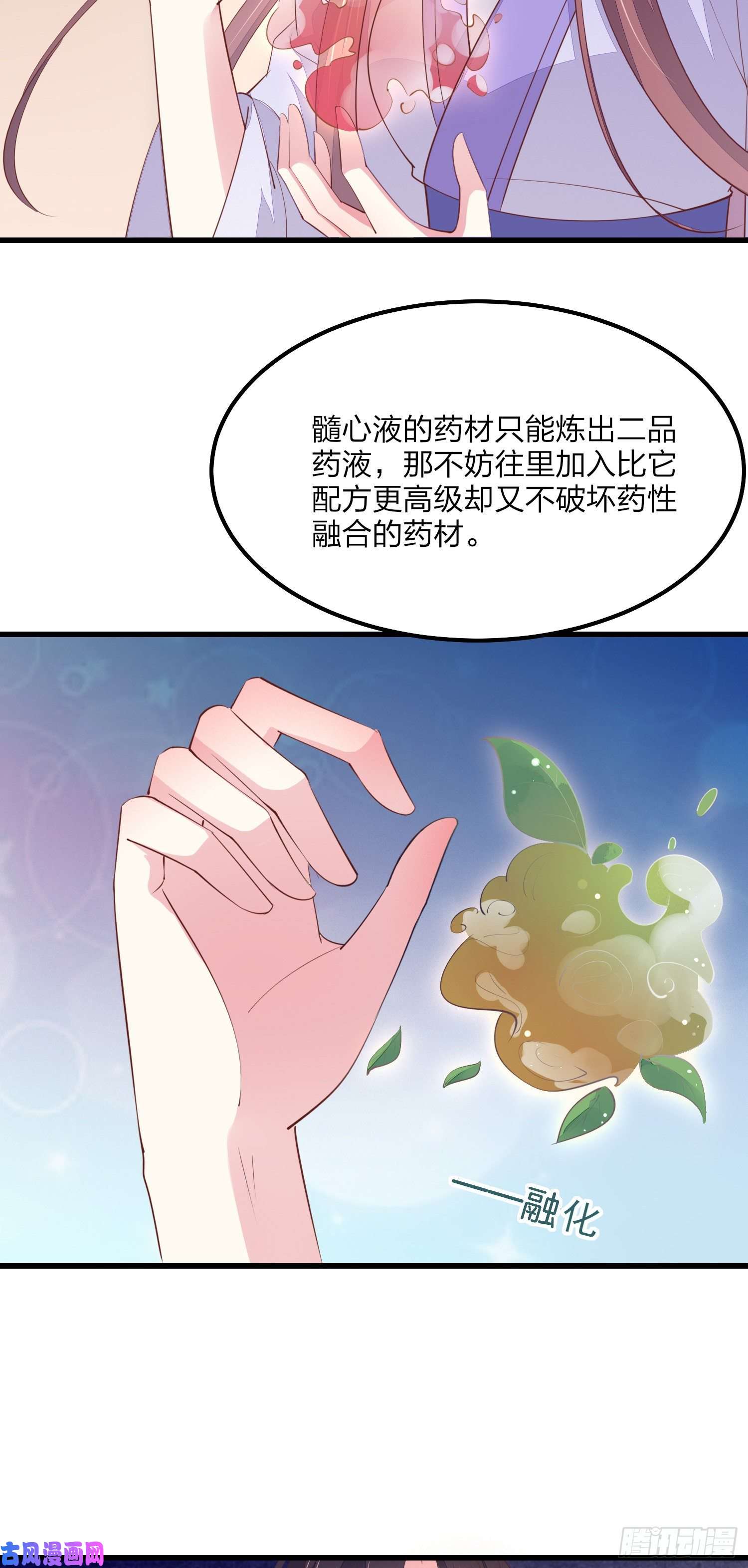 至尊瞳术师：绝世大小姐第一百四十六话 亲上了？