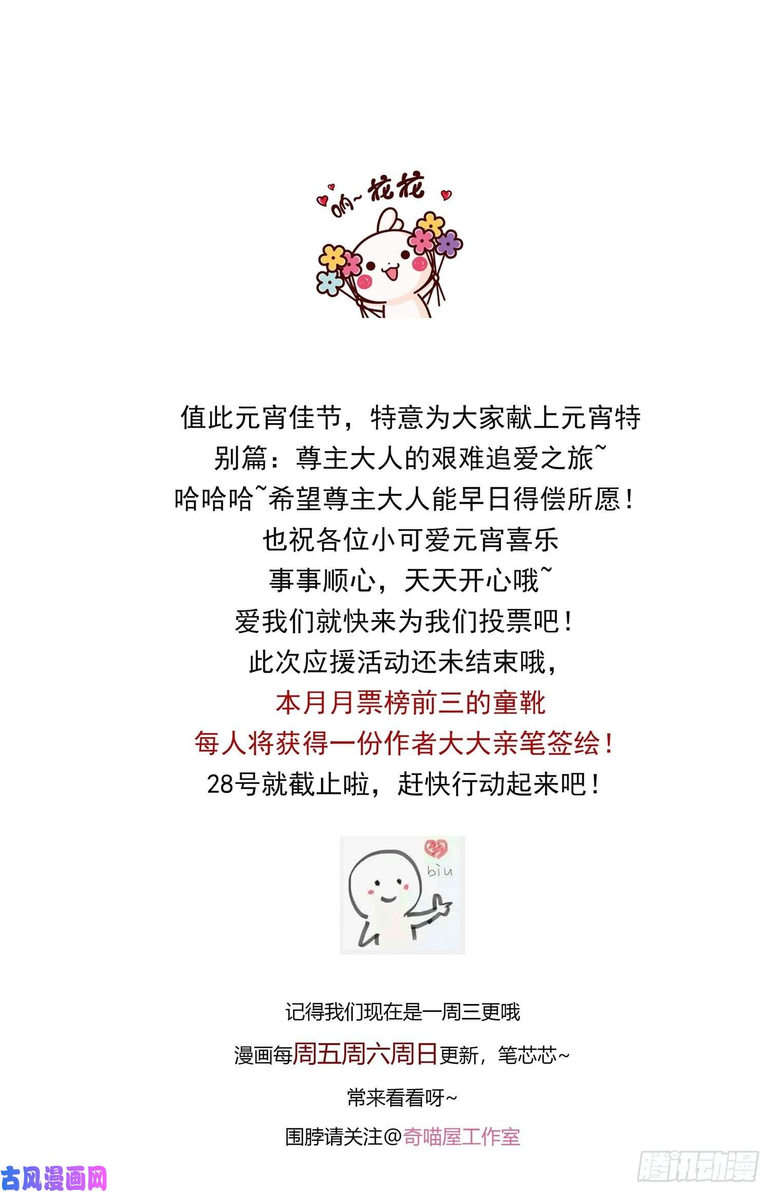 至尊瞳术师：绝世大小姐元宵特别篇：尊主追爱十八式