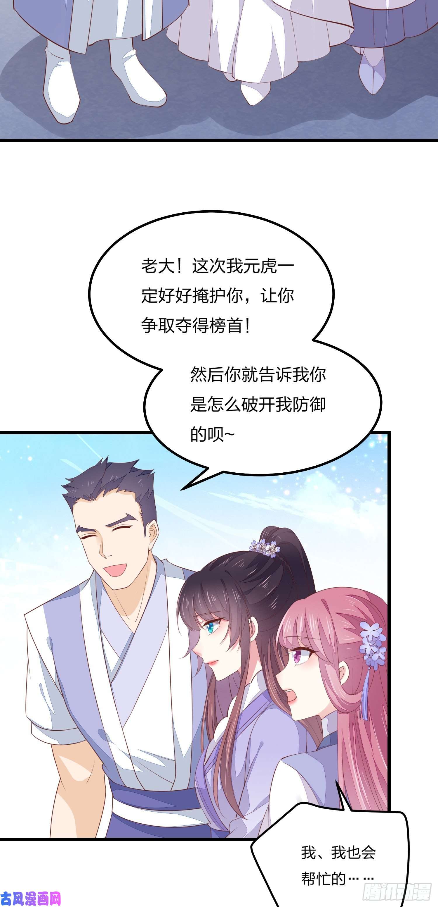 至尊瞳术师：绝世大小姐第一百四十七话 专属谁呢？
