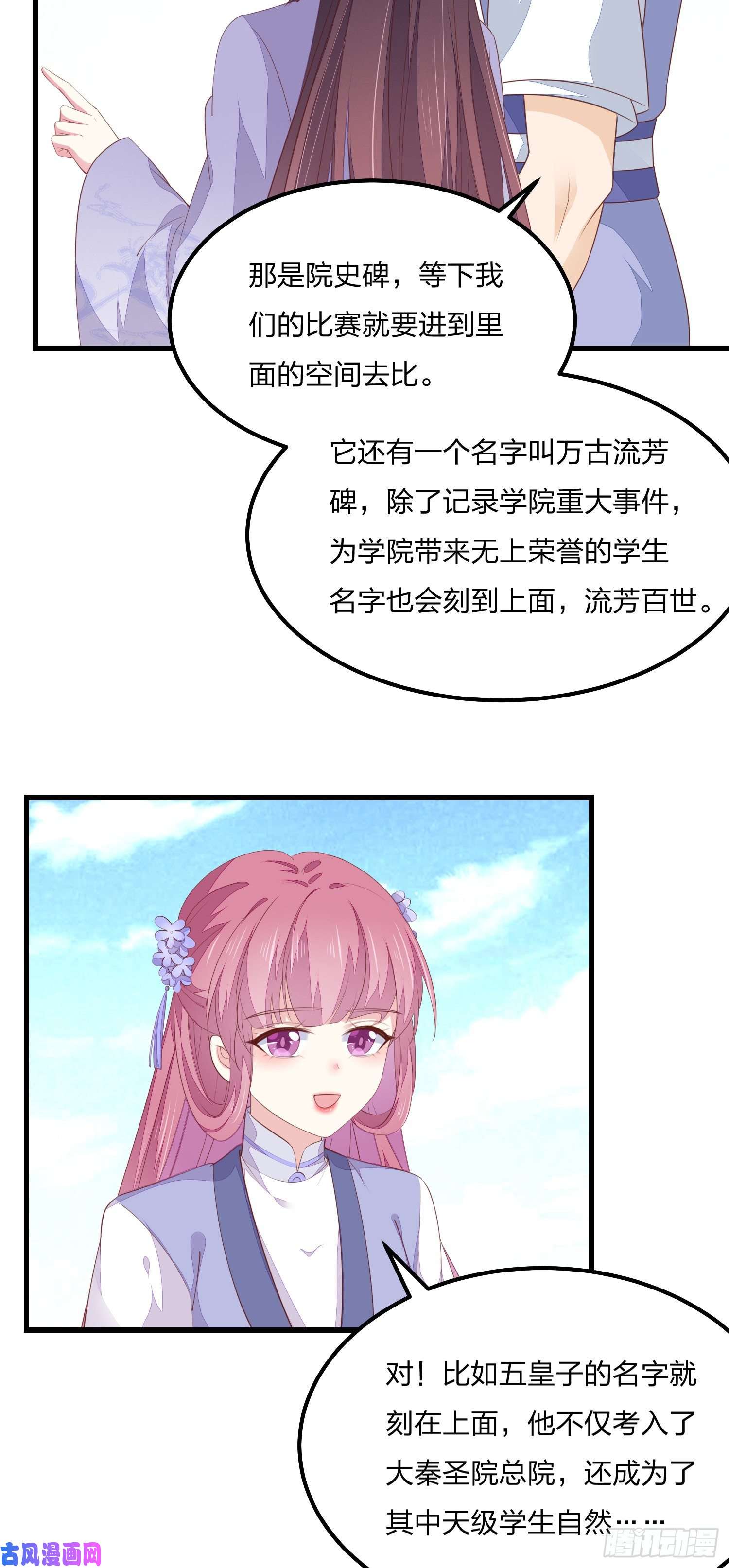 至尊瞳术师：绝世大小姐第一百四十七话 专属谁呢？