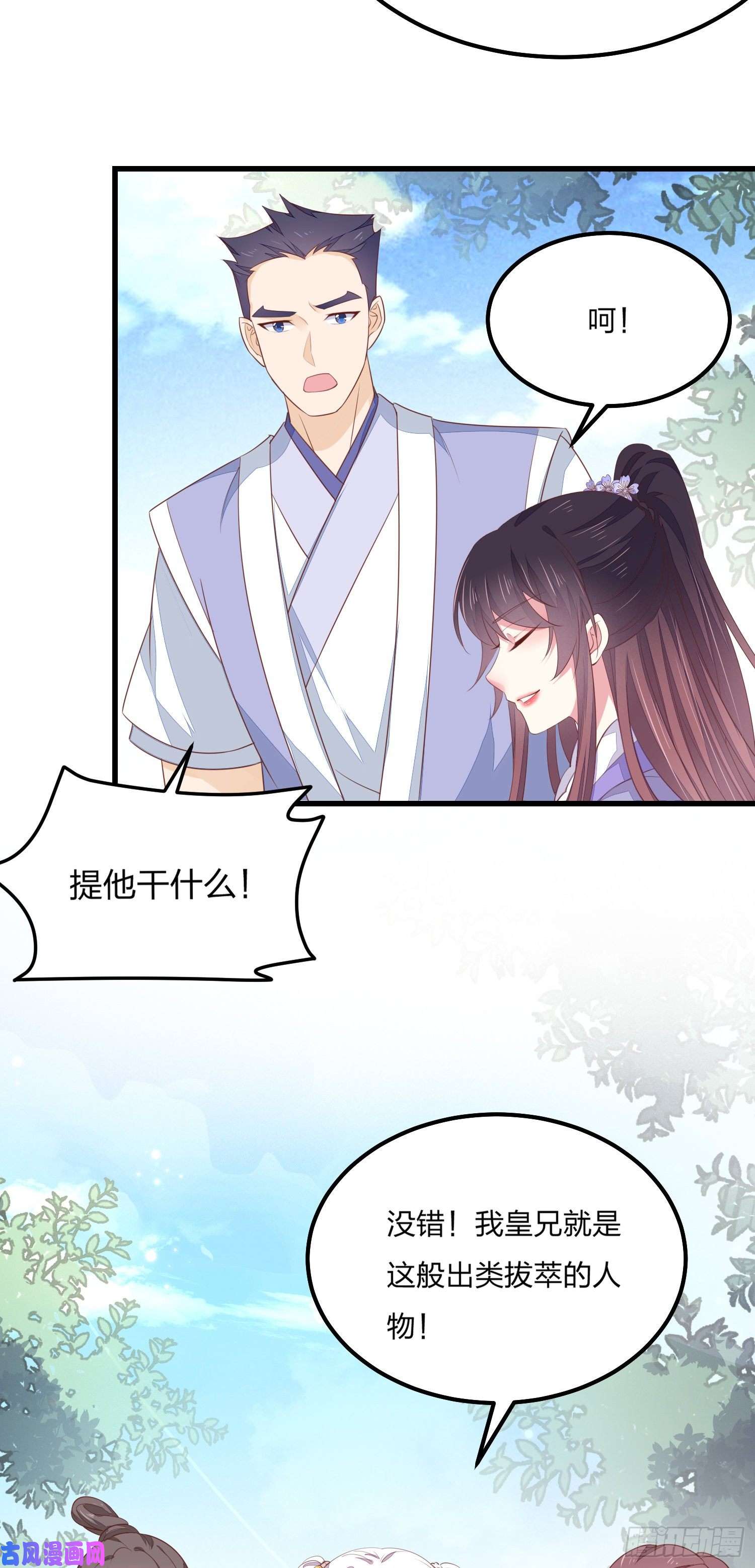 至尊瞳术师：绝世大小姐第一百四十七话 专属谁呢？