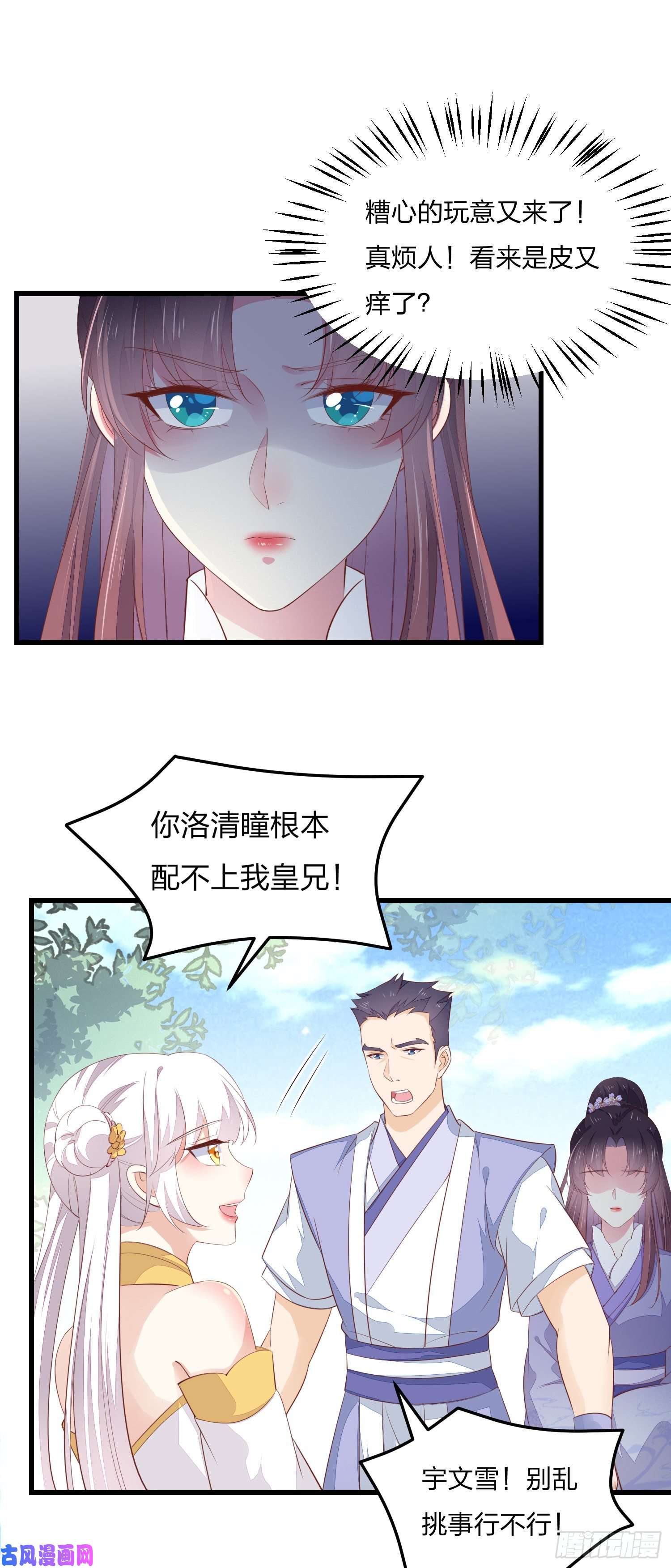 至尊瞳术师：绝世大小姐第一百四十七话 专属谁呢？