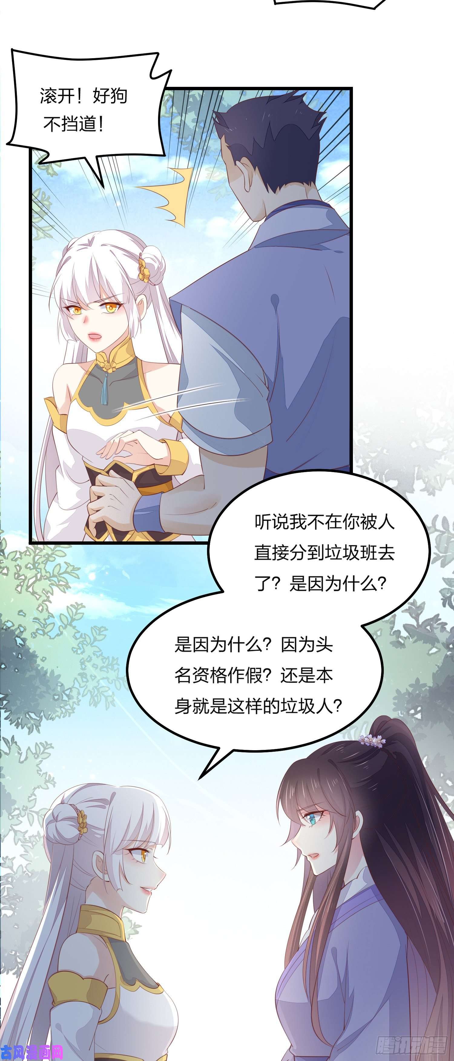 至尊瞳术师：绝世大小姐第一百四十七话 专属谁呢？