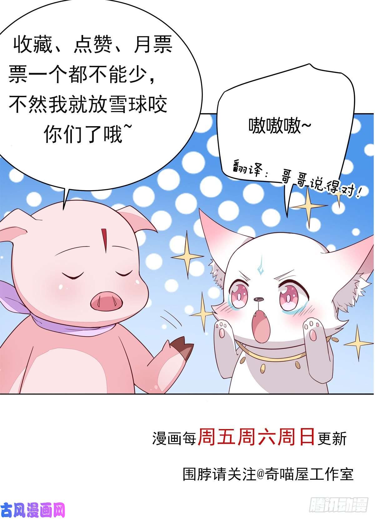 至尊瞳术师：绝世大小姐第一百四十七话 专属谁呢？