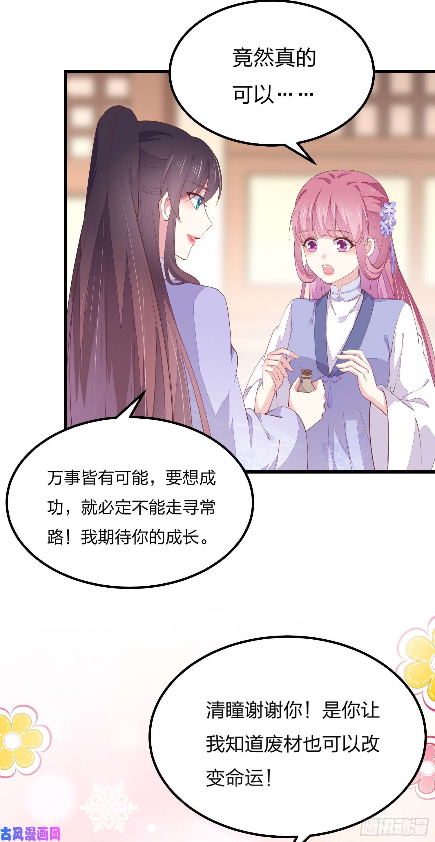至尊瞳术师：绝世大小姐第一百四十七话 专属谁呢？