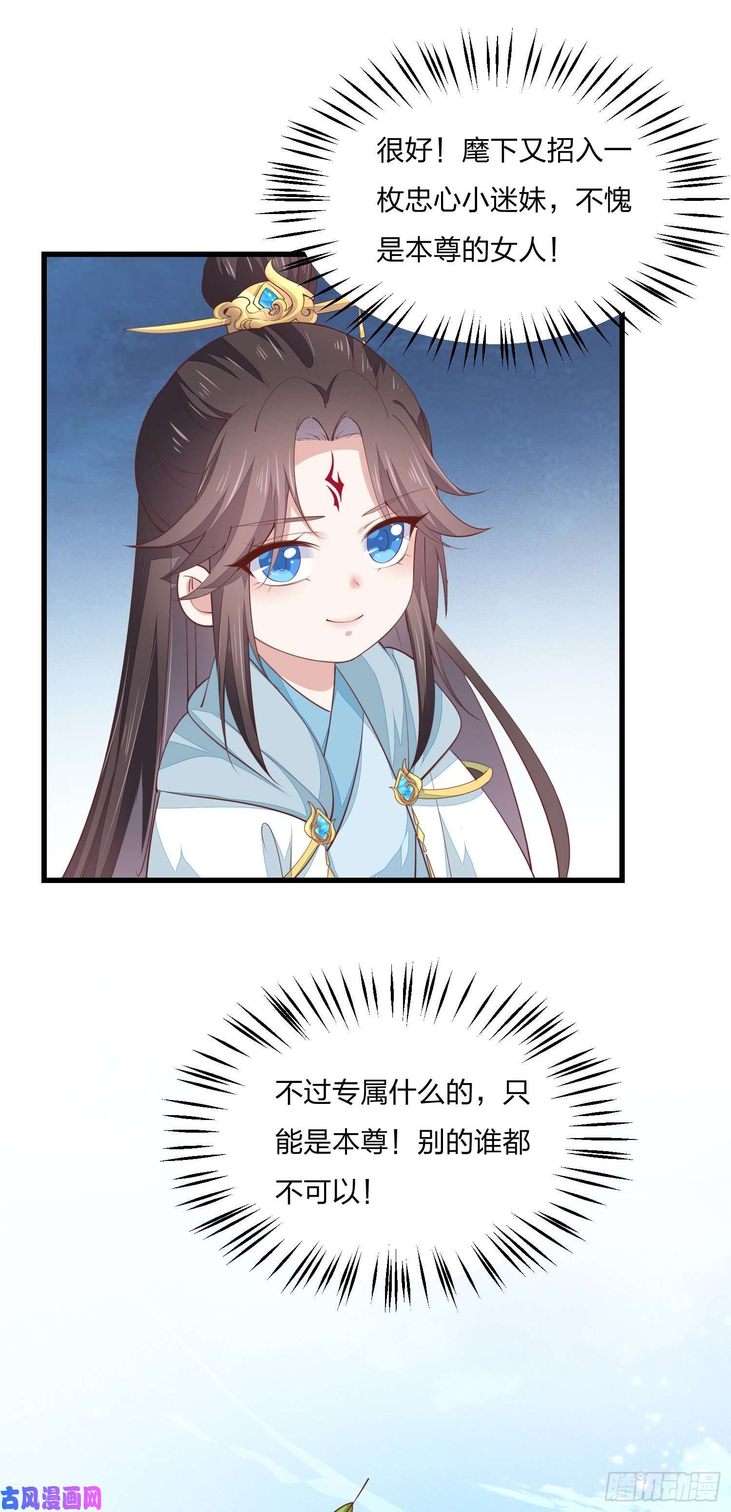 至尊瞳术师：绝世大小姐第一百四十七话 专属谁呢？