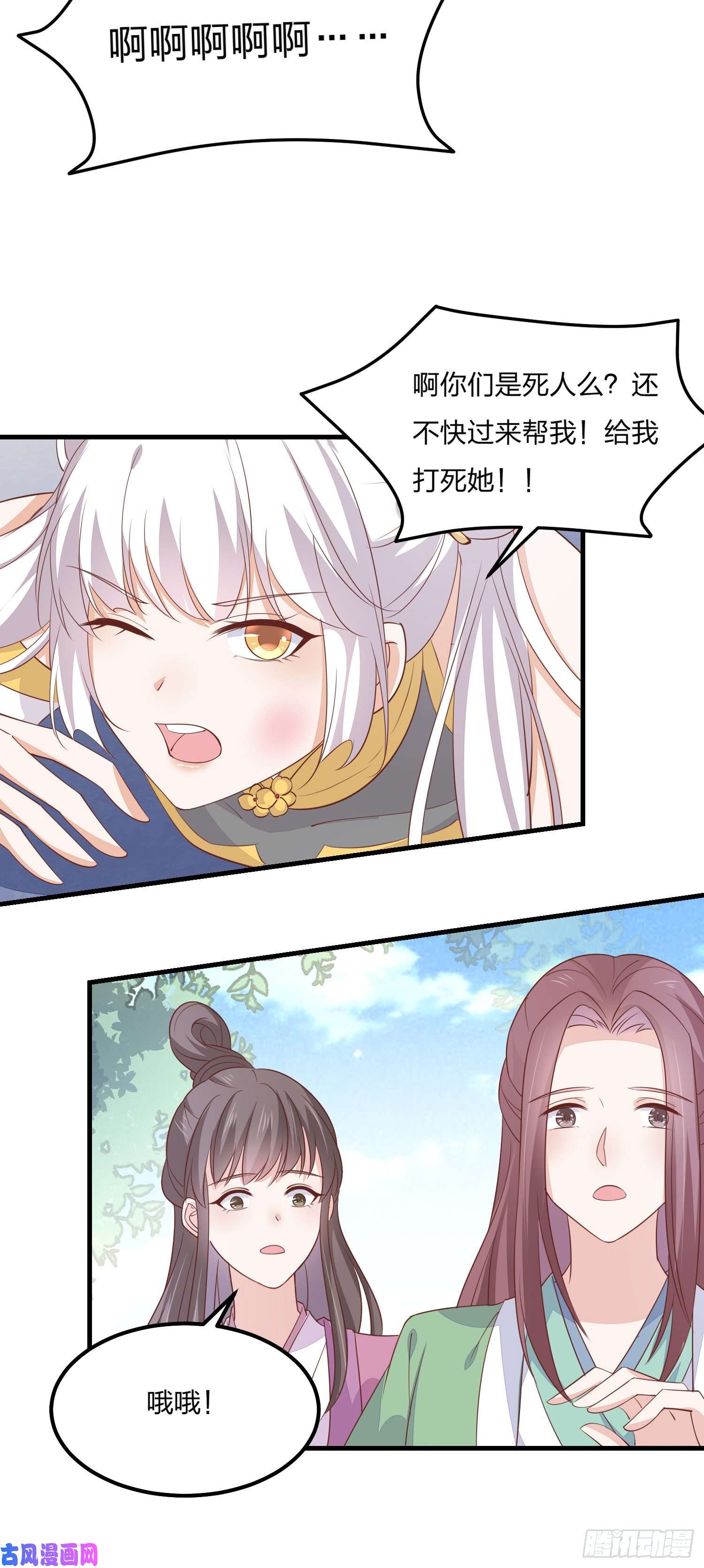 至尊瞳术师：绝世大小姐第一百四十八话 在线打婊