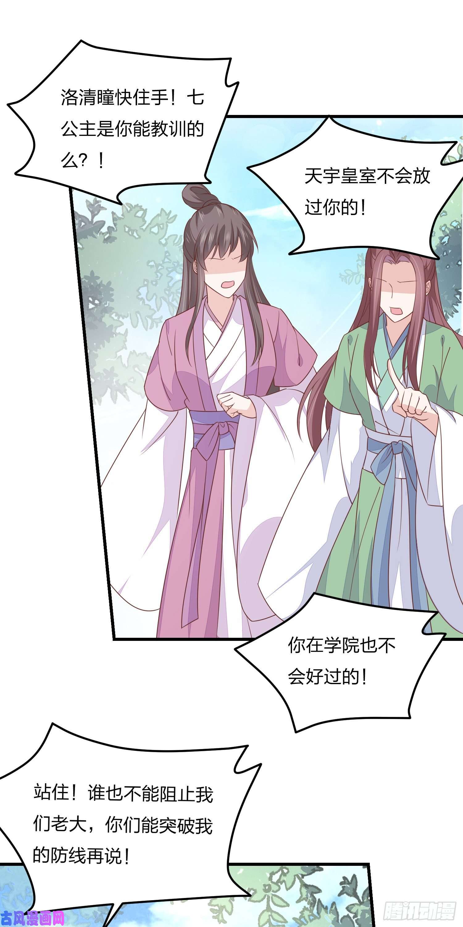 至尊瞳术师：绝世大小姐第一百四十八话 在线打婊