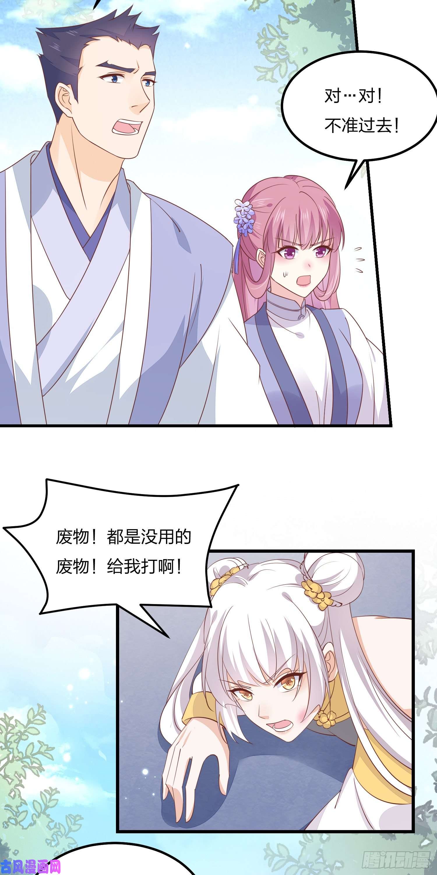 至尊瞳术师：绝世大小姐第一百四十八话 在线打婊