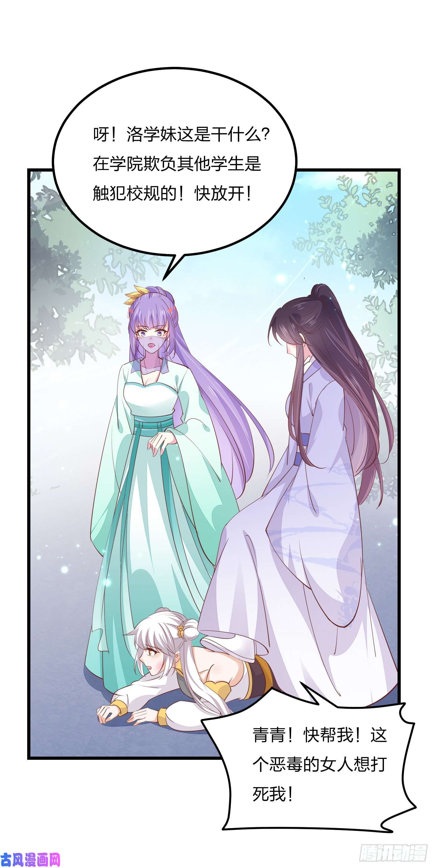 至尊瞳术师：绝世大小姐第一百四十八话 在线打婊