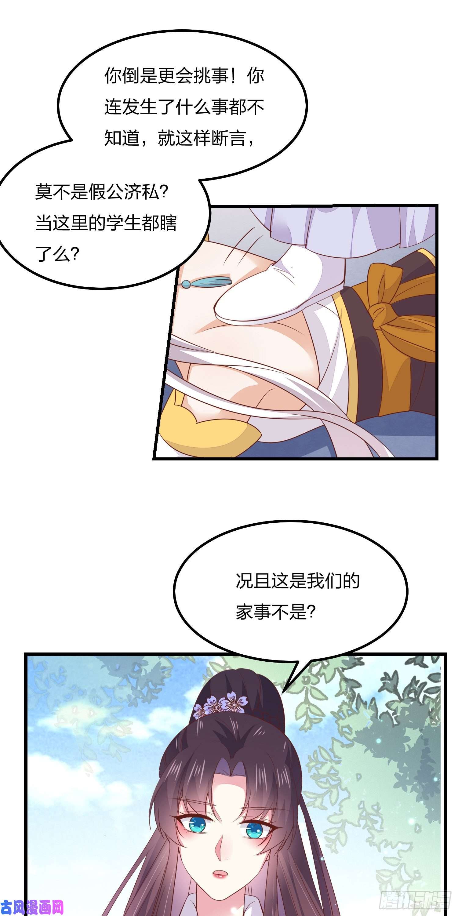 至尊瞳术师：绝世大小姐第一百四十八话 在线打婊