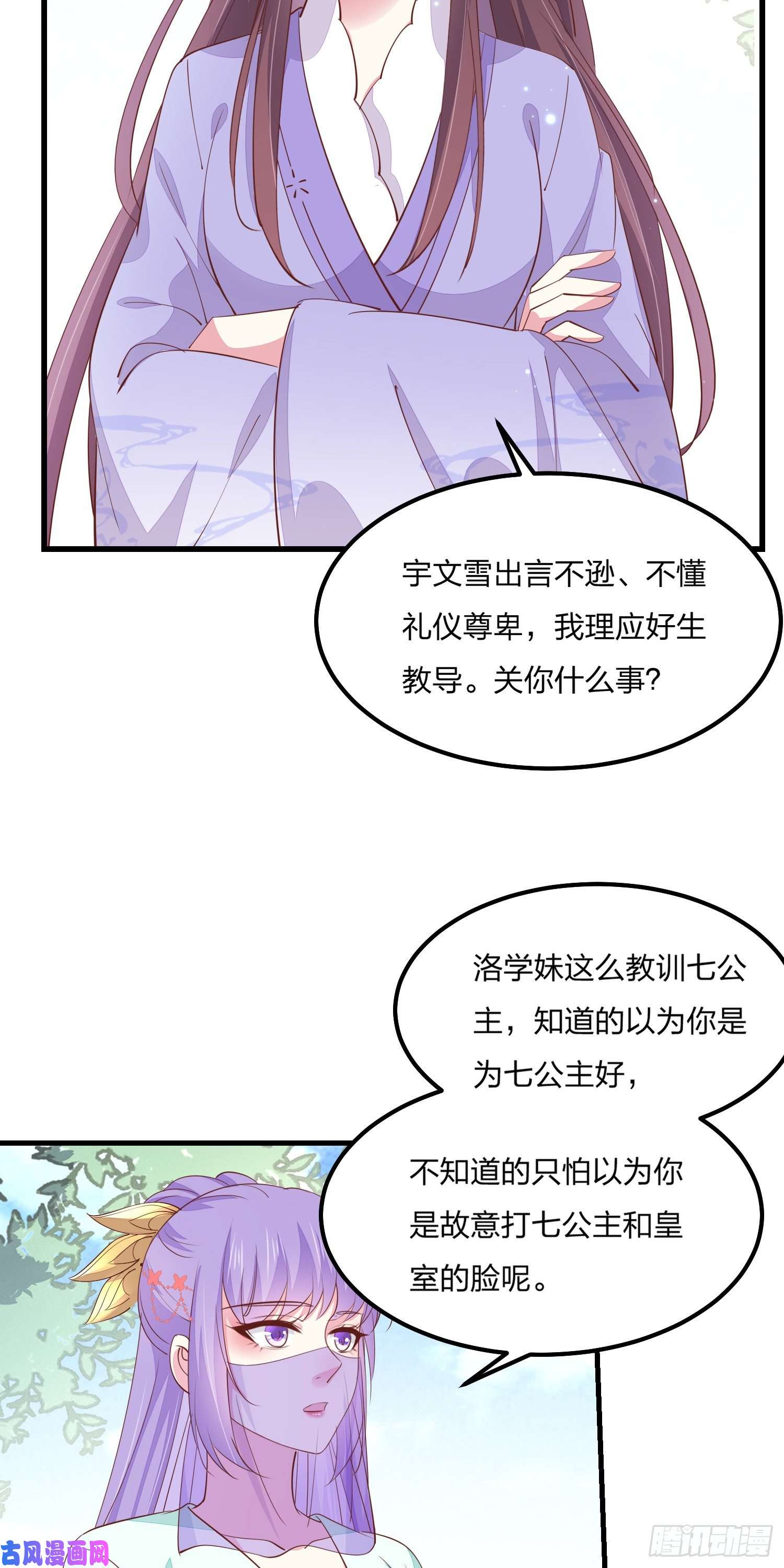 至尊瞳术师：绝世大小姐第一百四十八话 在线打婊