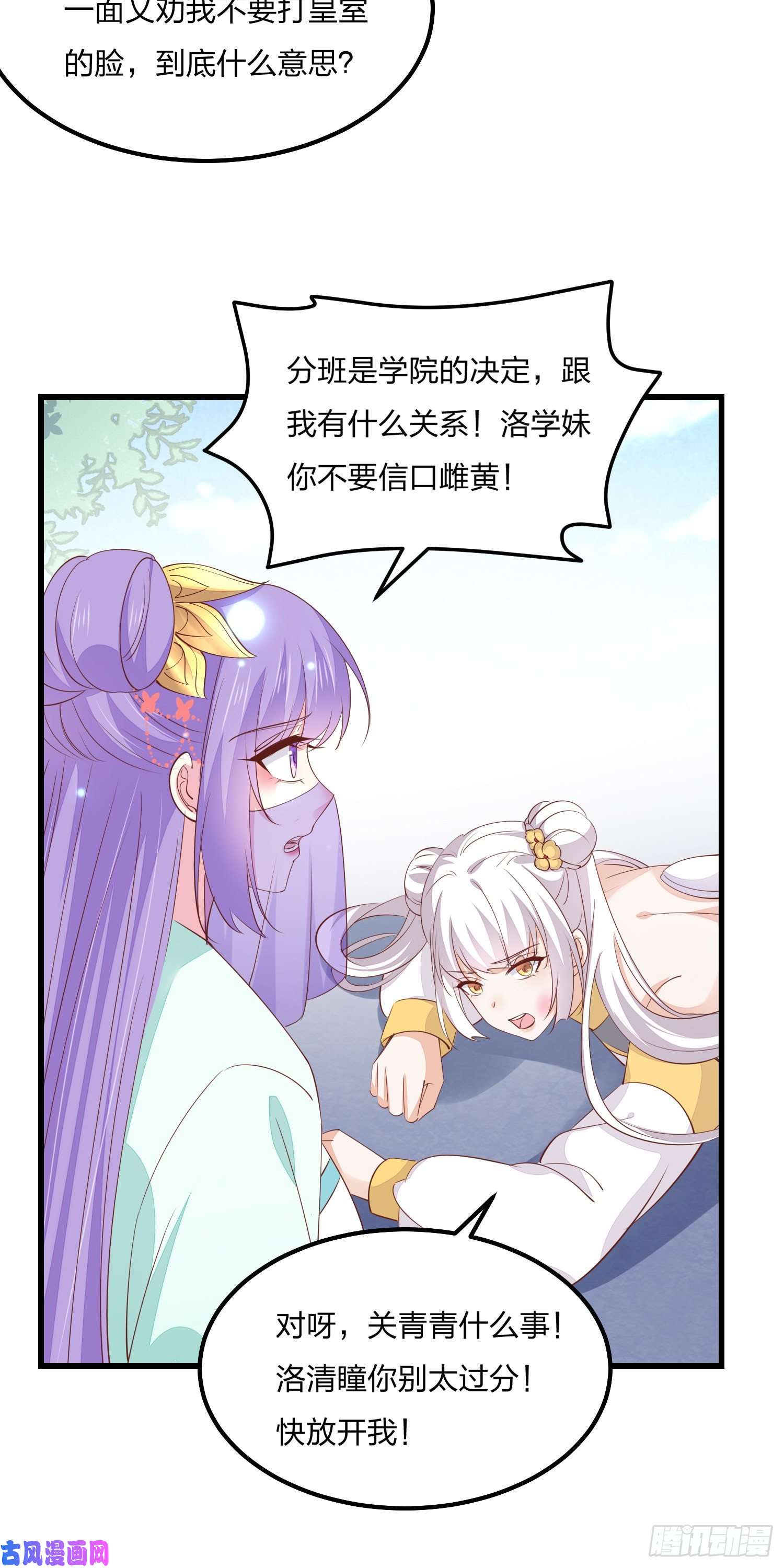 至尊瞳术师：绝世大小姐第一百四十八话 在线打婊