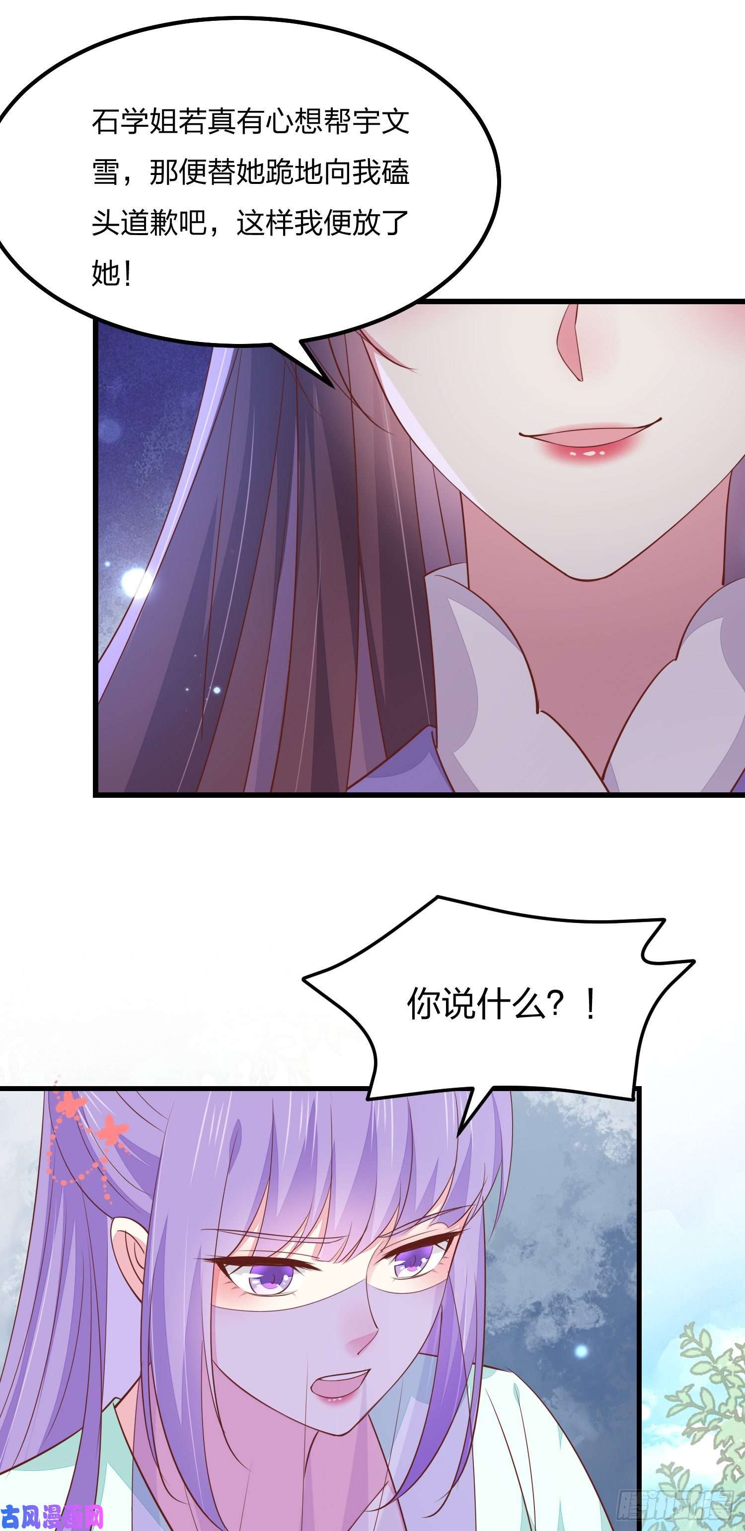 至尊瞳术师：绝世大小姐第一百四十八话 在线打婊