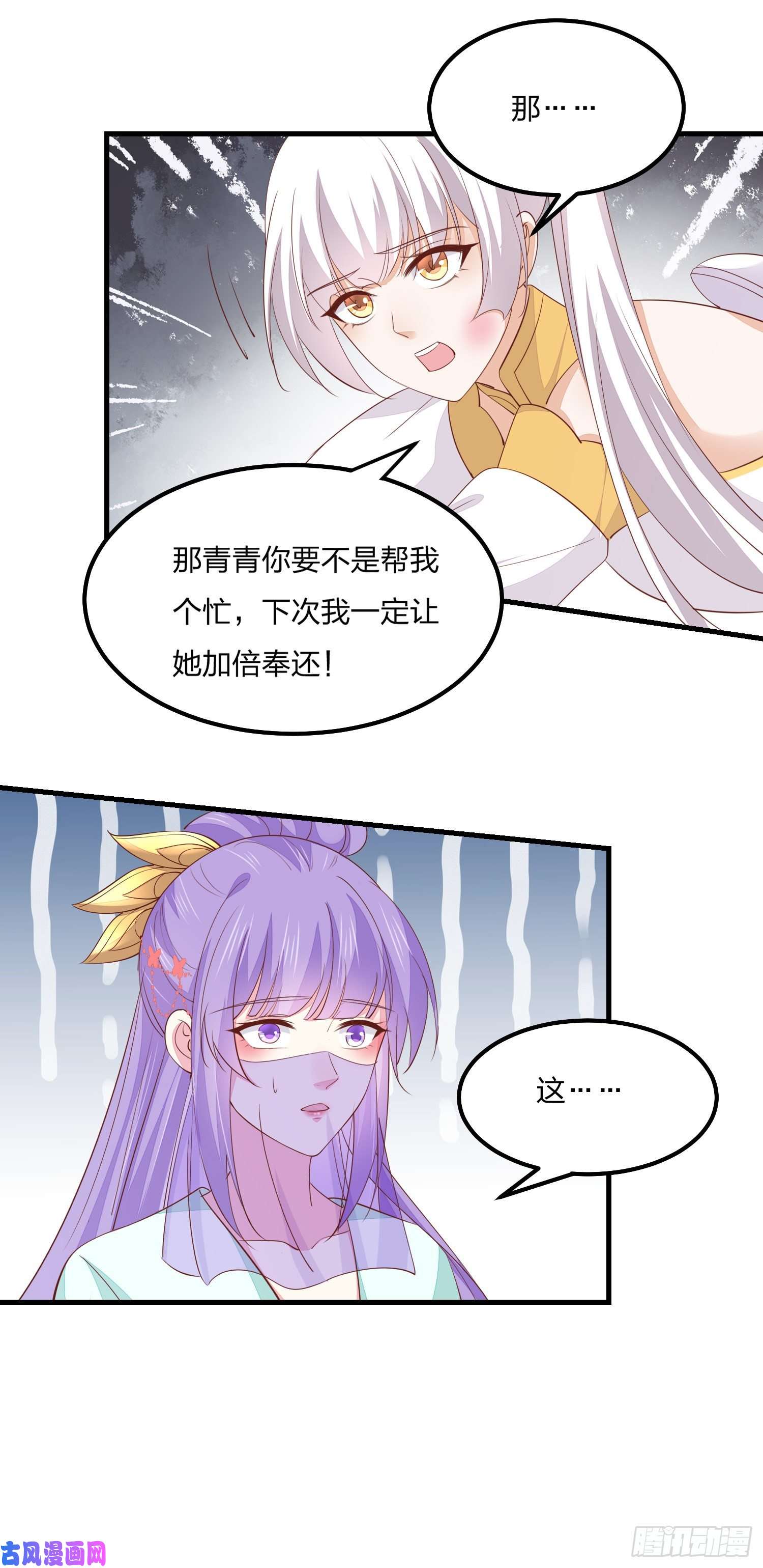 至尊瞳术师：绝世大小姐第一百四十八话 在线打婊