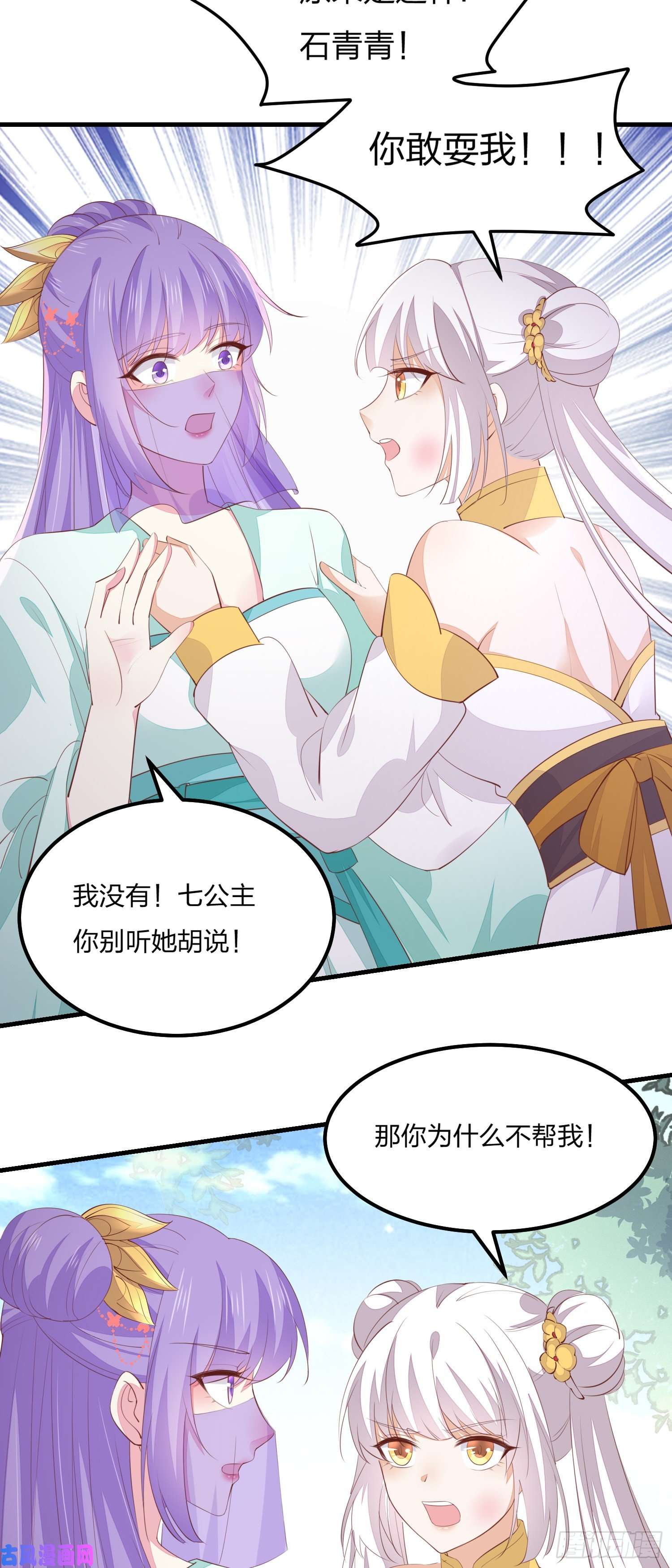 至尊瞳术师：绝世大小姐第一百四十八话 在线打婊