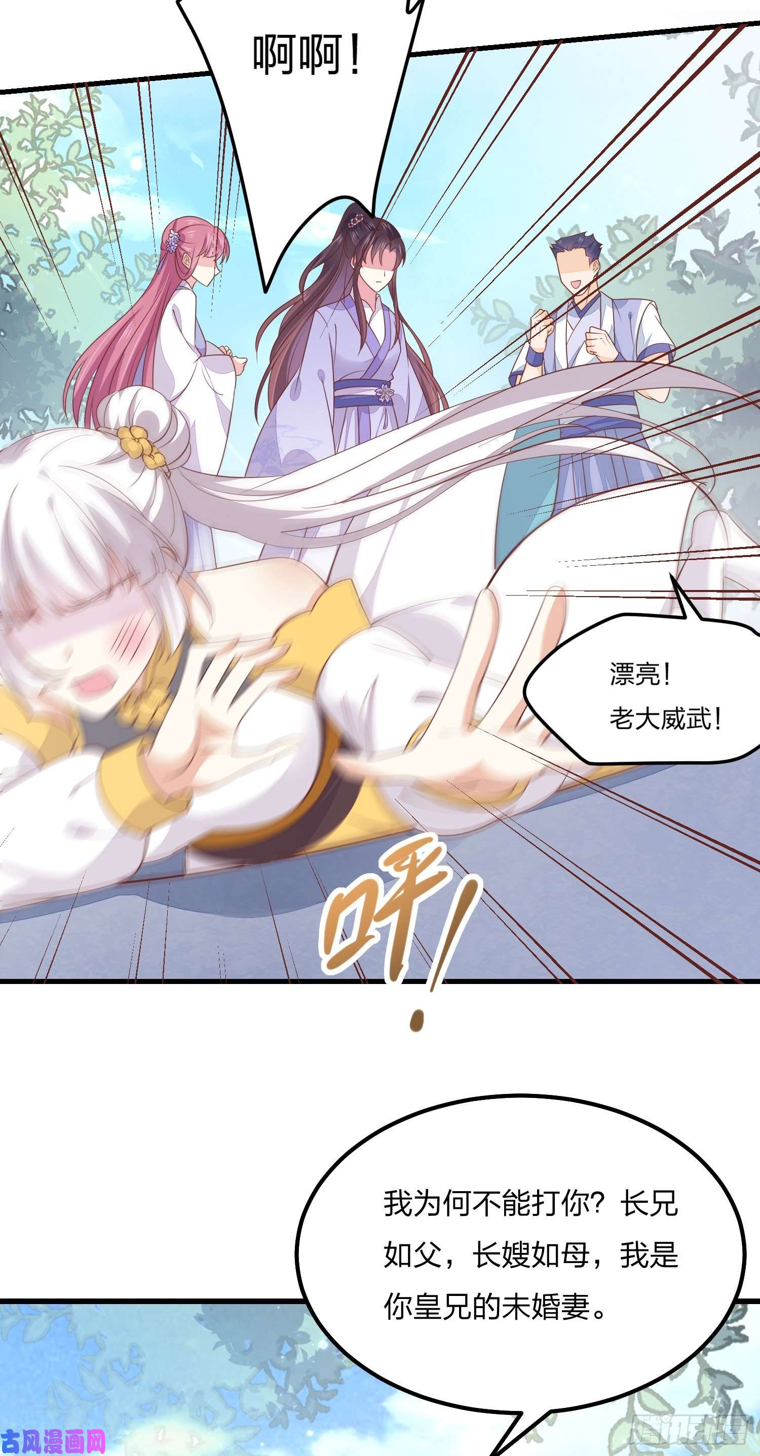 至尊瞳术师：绝世大小姐第一百四十八话 在线打婊