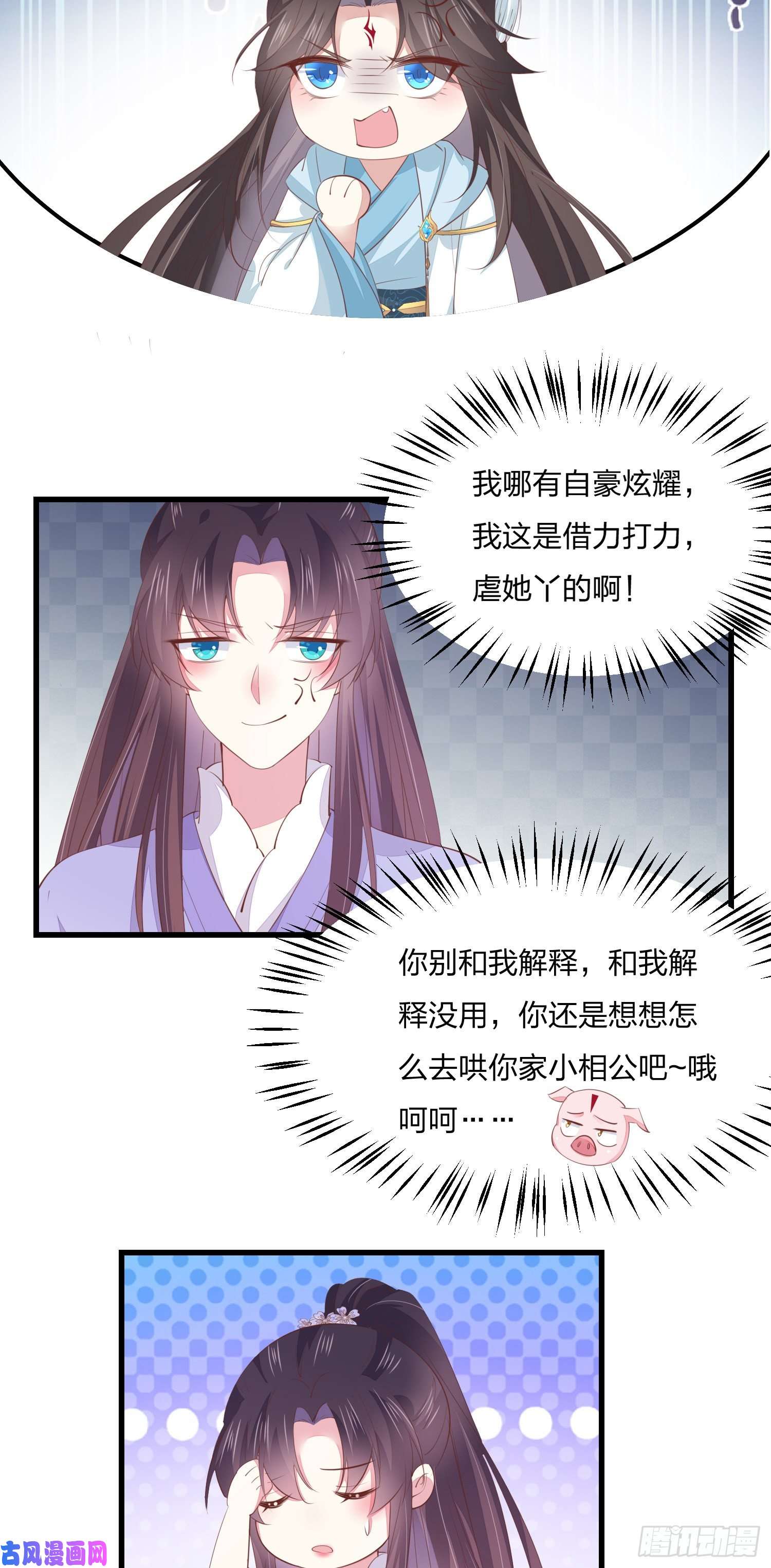 至尊瞳术师：绝世大小姐第一百四十八话 在线打婊
