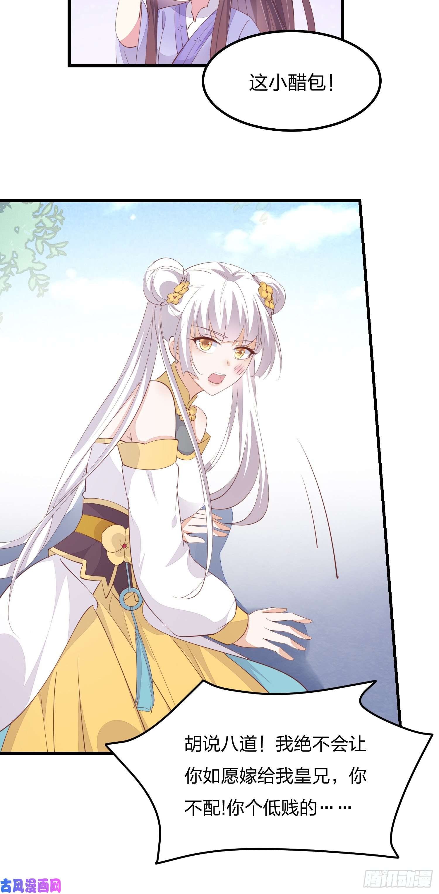 至尊瞳术师：绝世大小姐第一百四十八话 在线打婊
