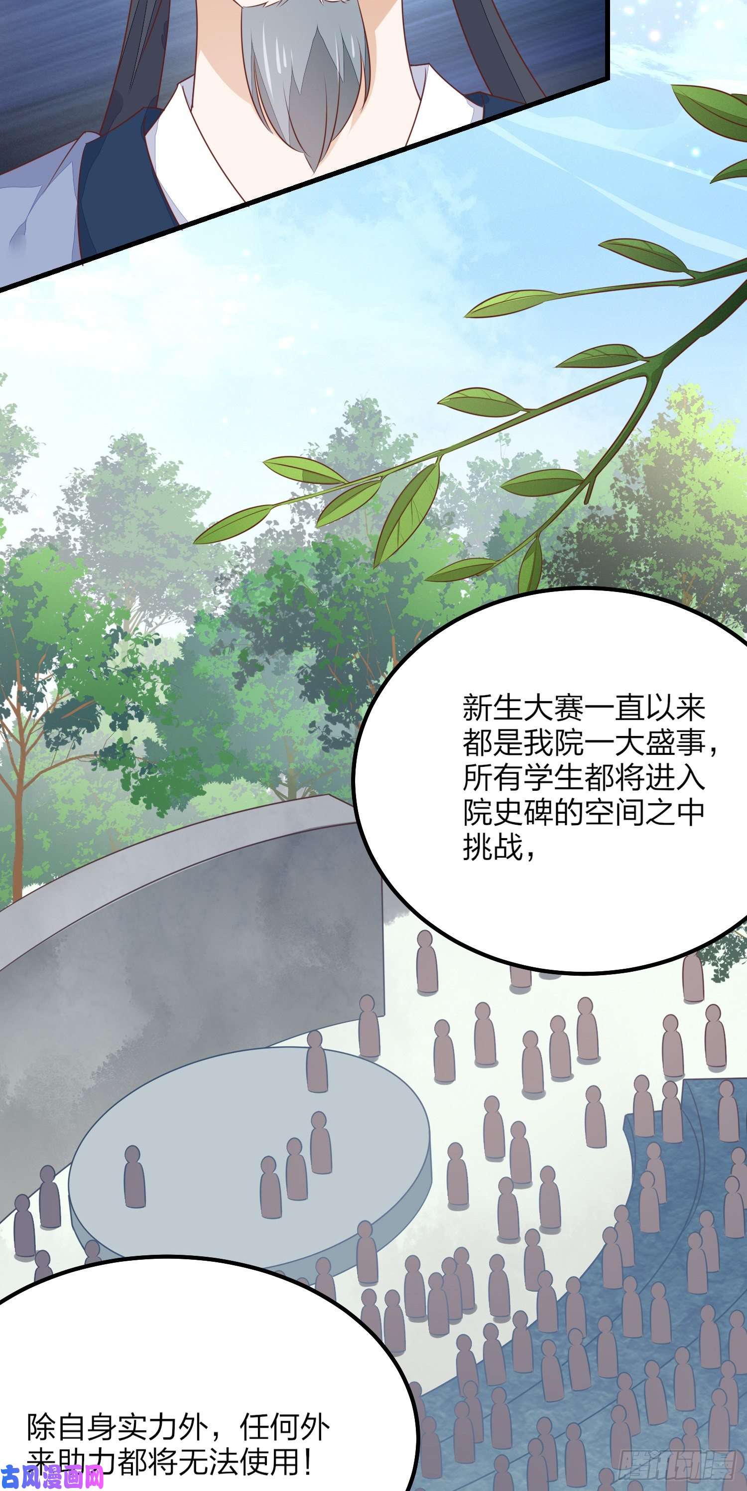 至尊瞳术师：绝世大小姐第一百四十九话 别有所图