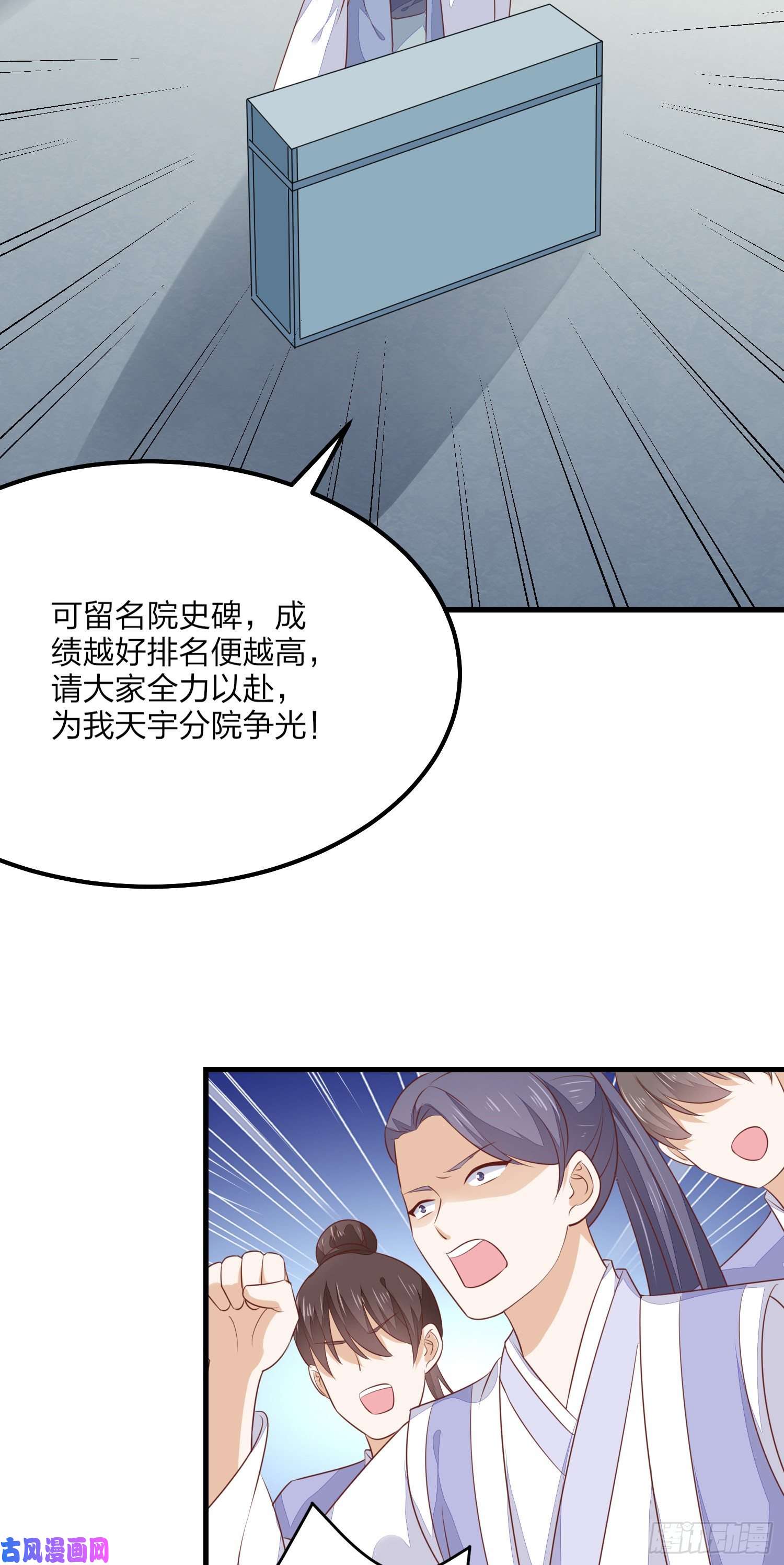 至尊瞳术师：绝世大小姐第一百四十九话 别有所图