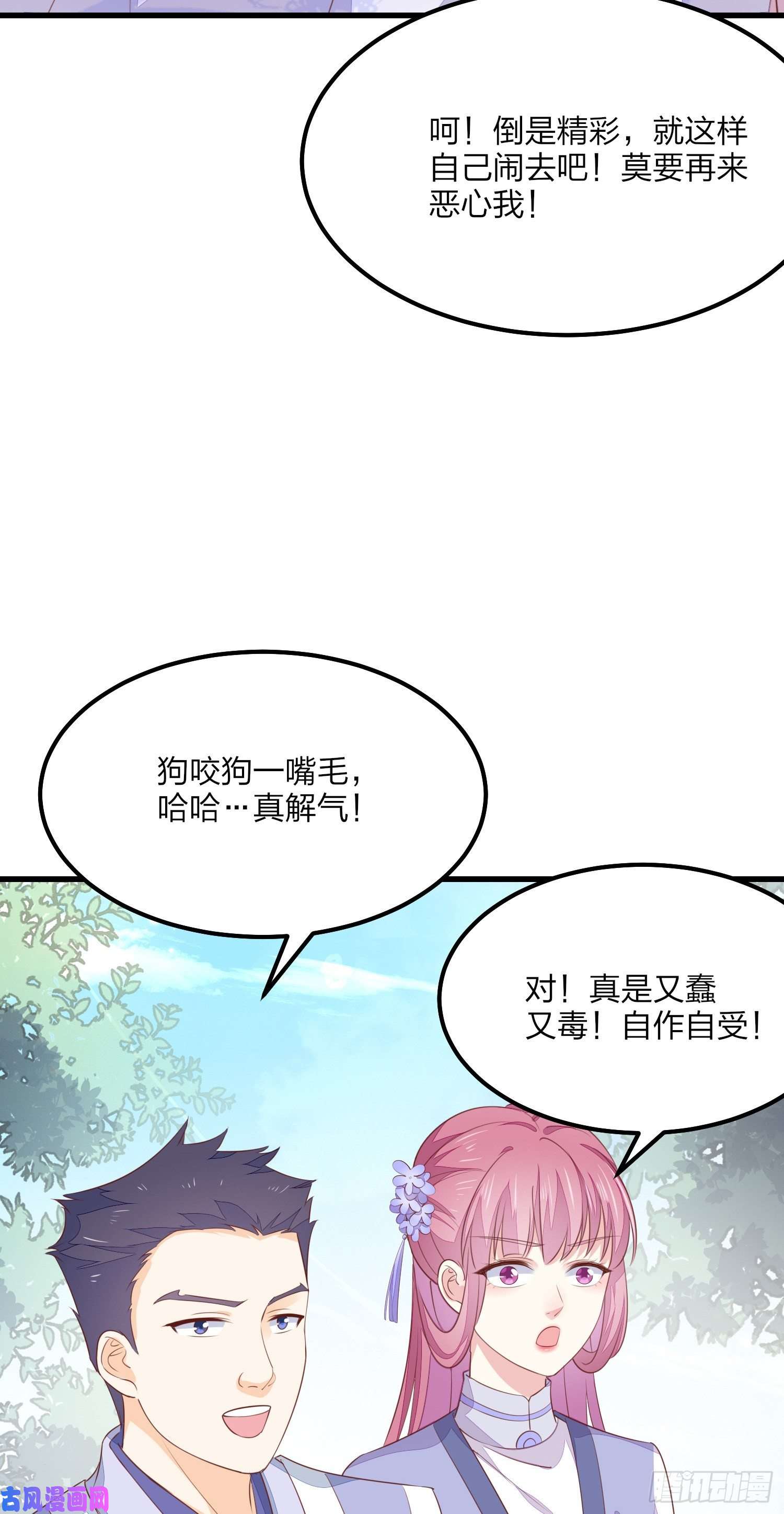至尊瞳术师：绝世大小姐第一百四十九话 别有所图
