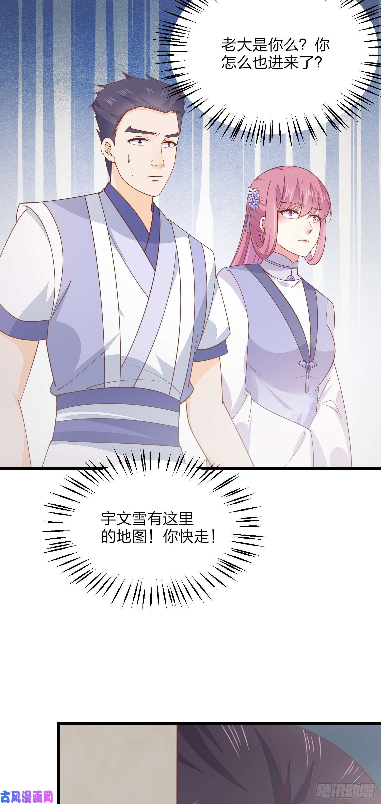 至尊瞳术师：绝世大小姐第一百五十一话 护妻狂魔