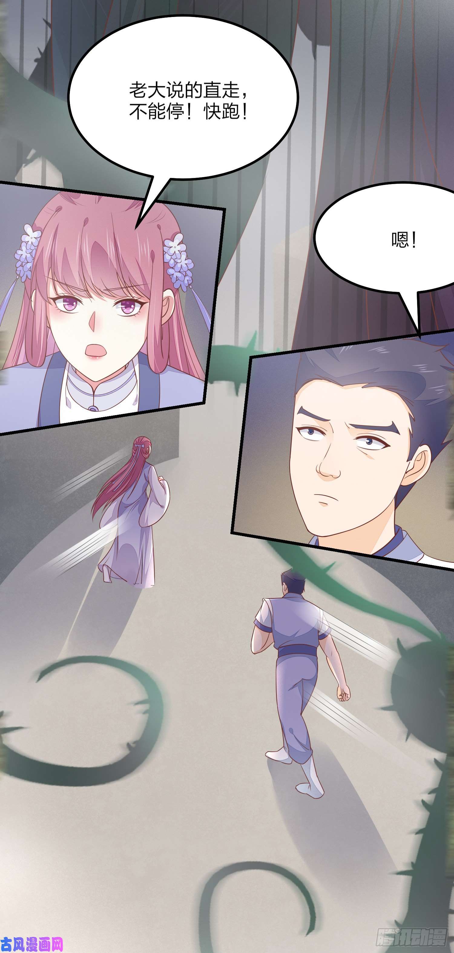 至尊瞳术师：绝世大小姐第一百五十一话 护妻狂魔